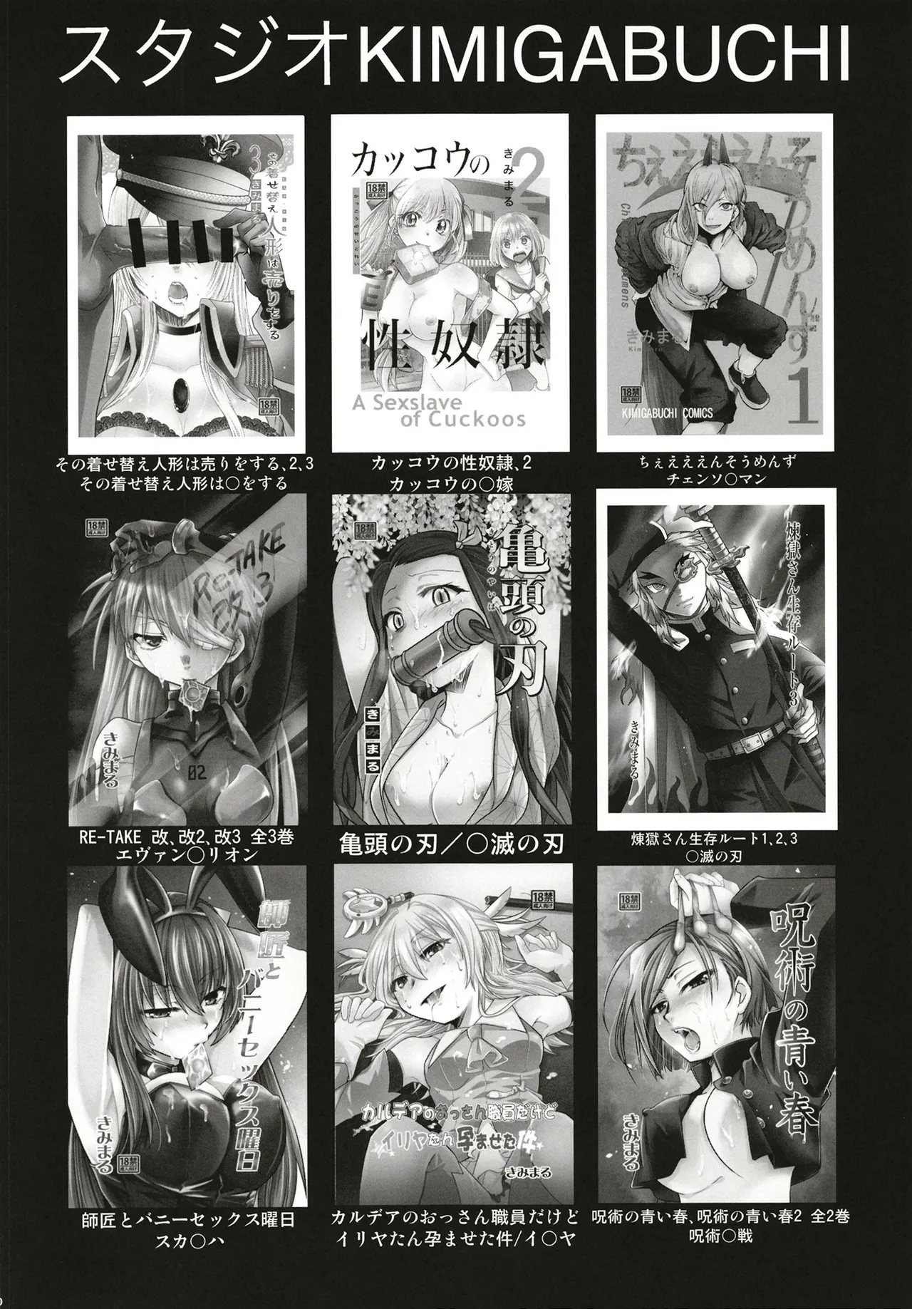 カッコウの性奴隷 2 - page20