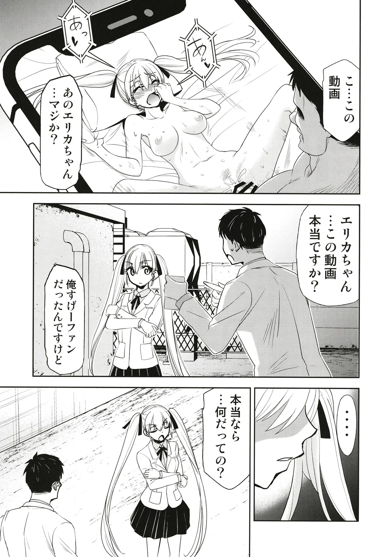 カッコウの性奴隷 2 - page3