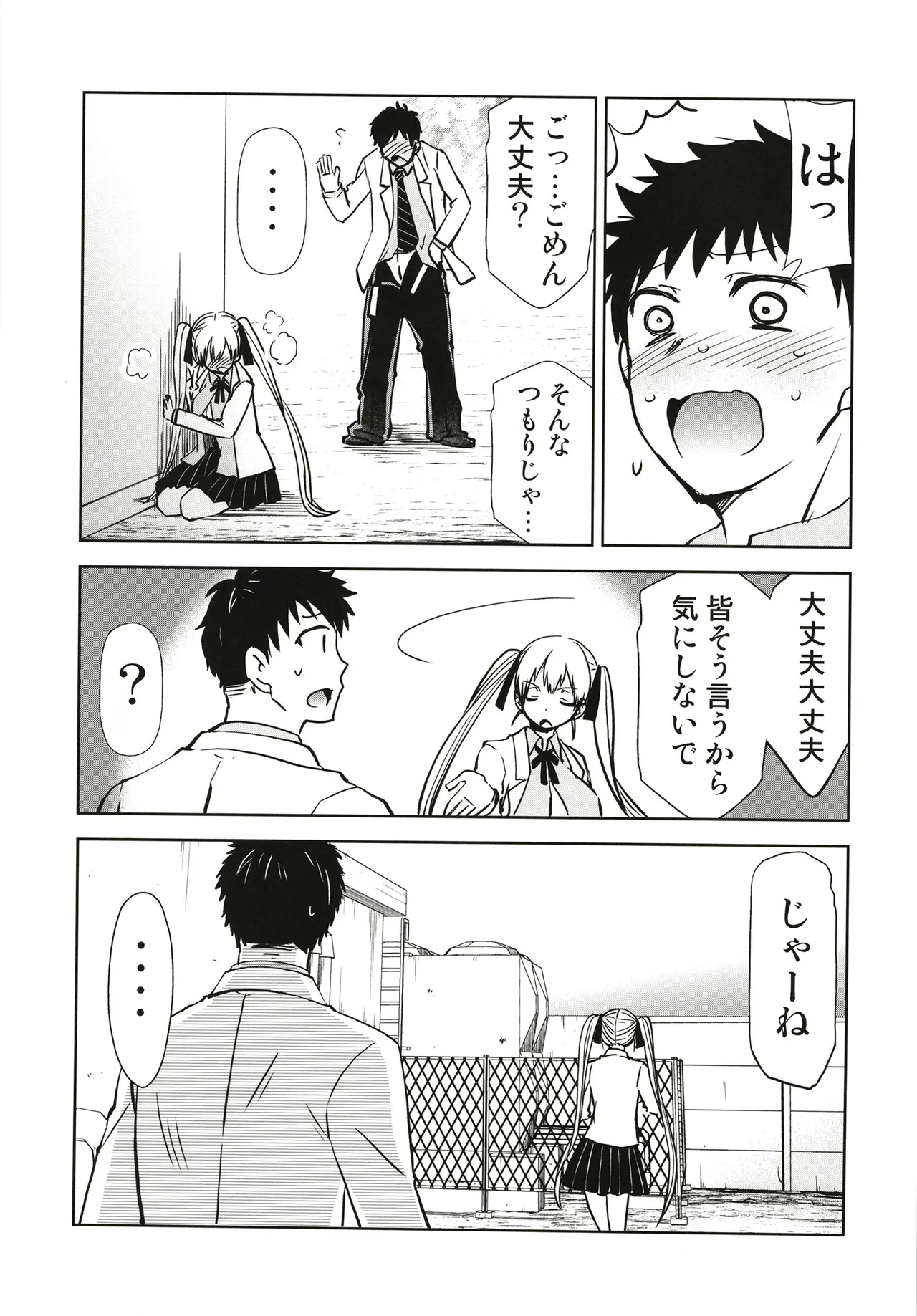 カッコウの性奴隷 2 - page5