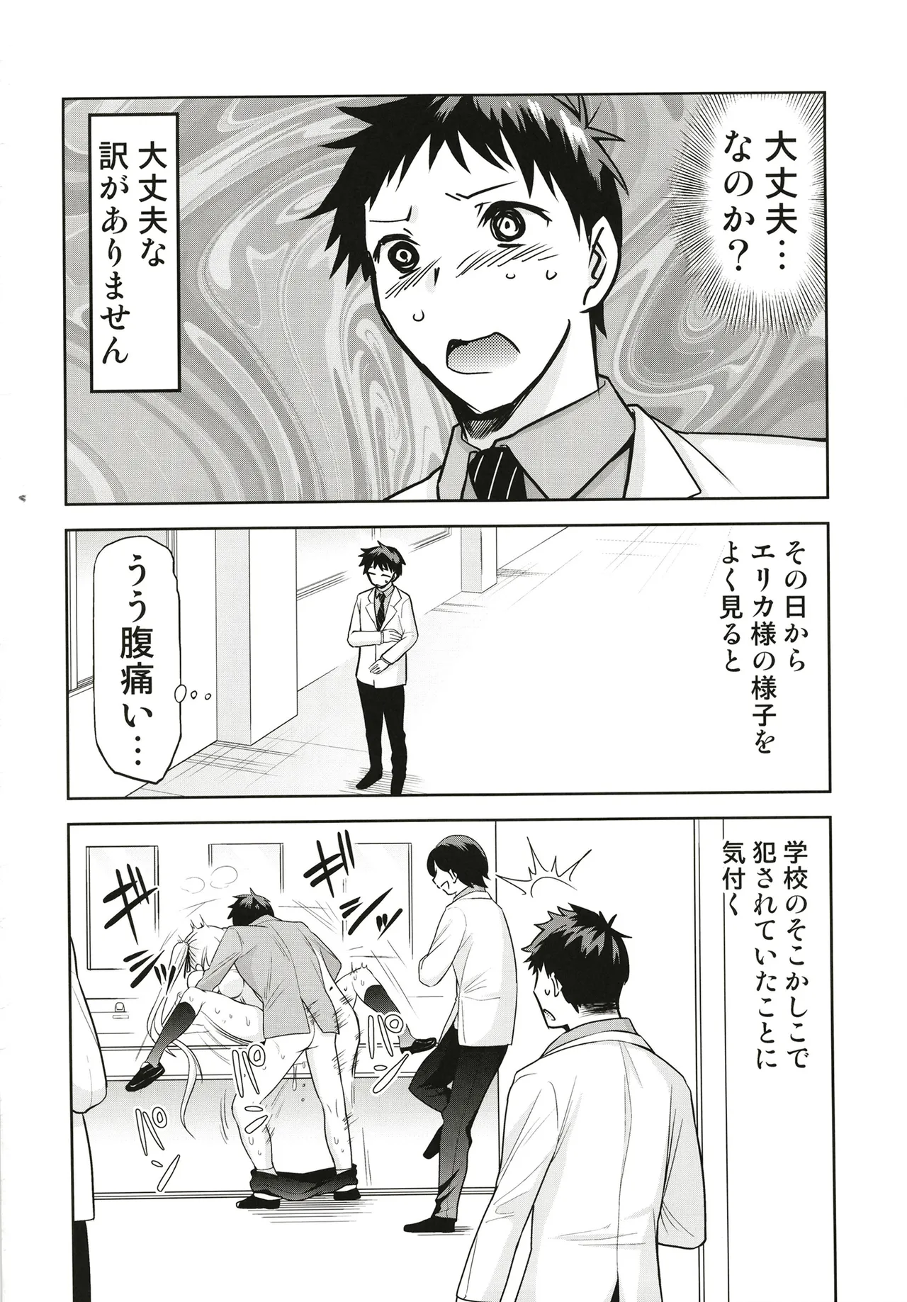 カッコウの性奴隷 2 - page6