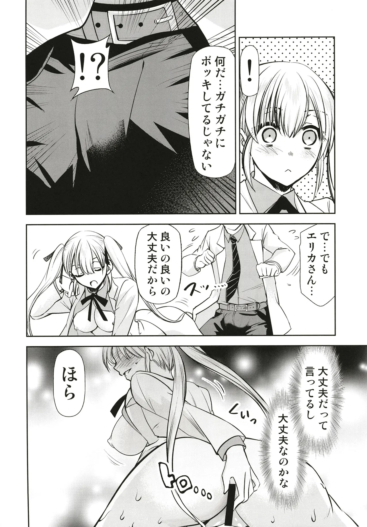 カッコウの性奴隷 2 - page8