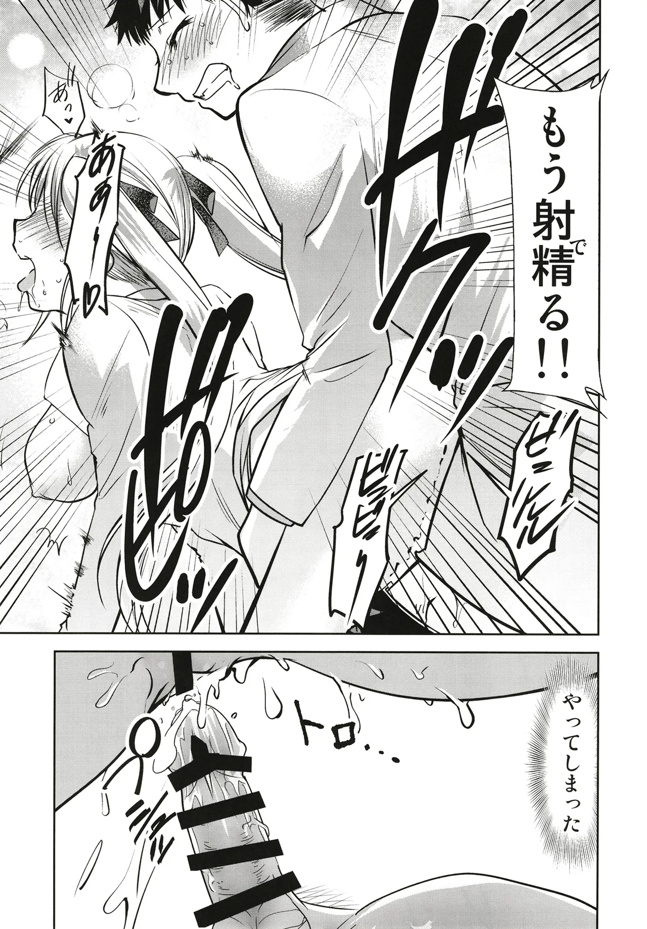 カッコウの性奴隷 2 - page9