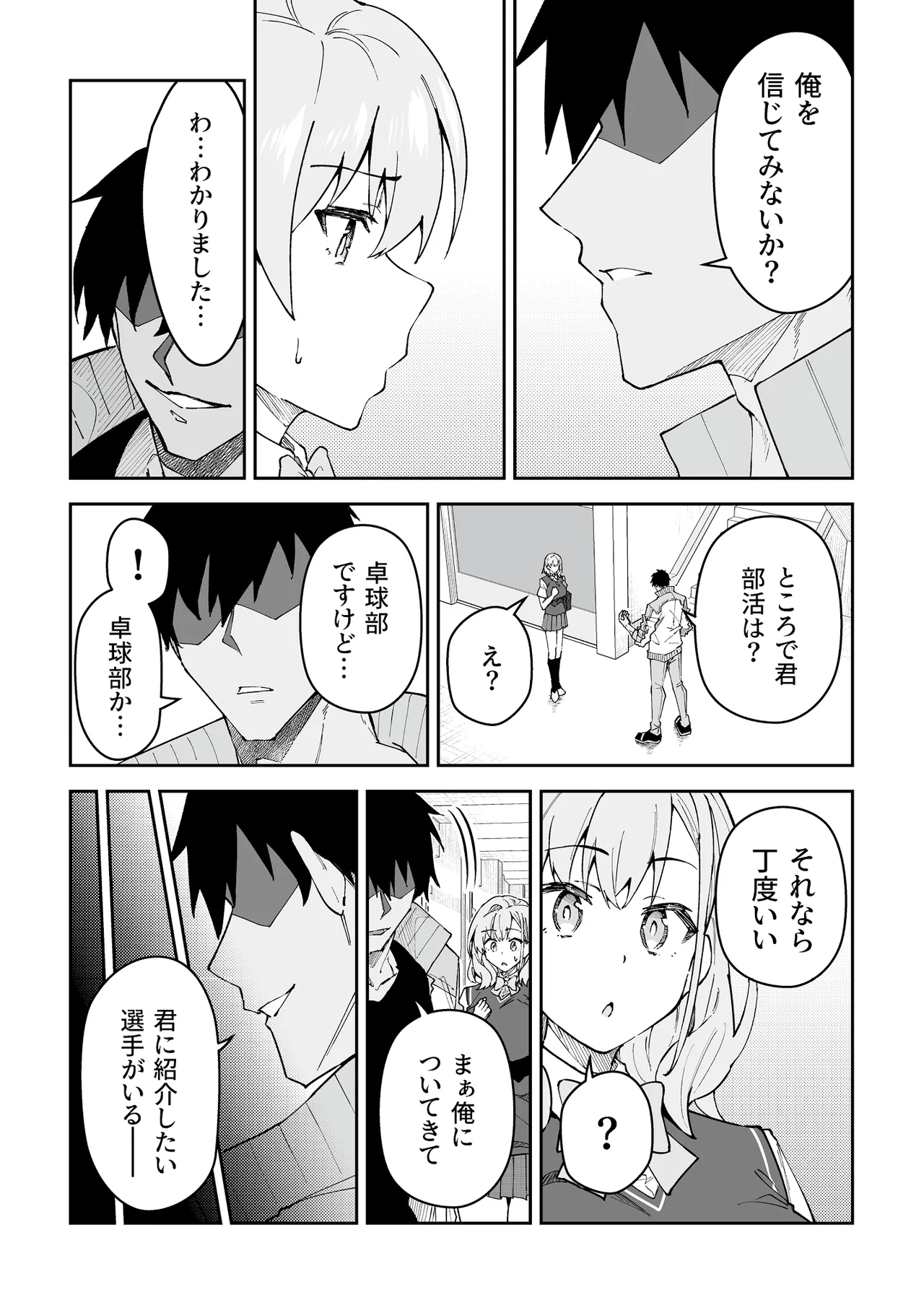 ガチハメSEX指導4 - page10