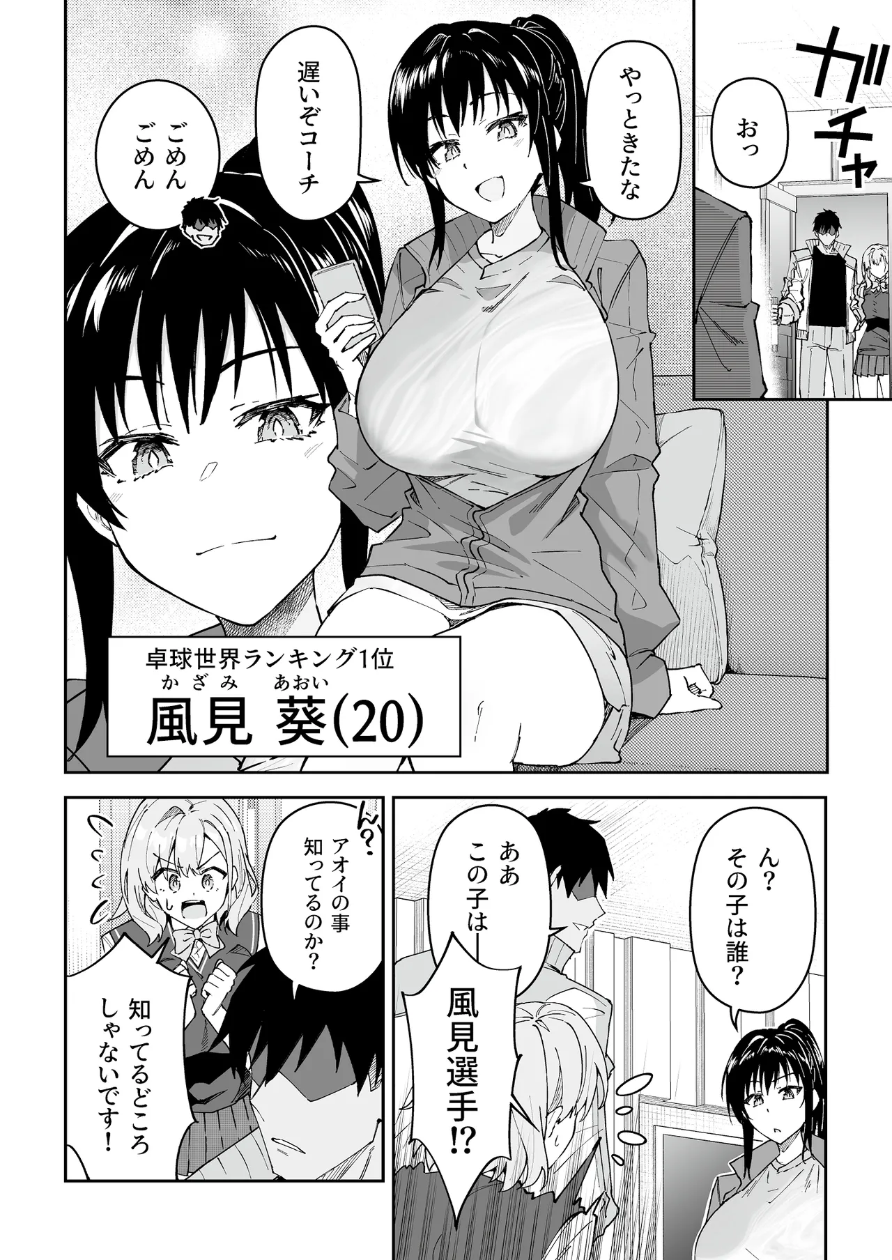 ガチハメSEX指導4 - page11