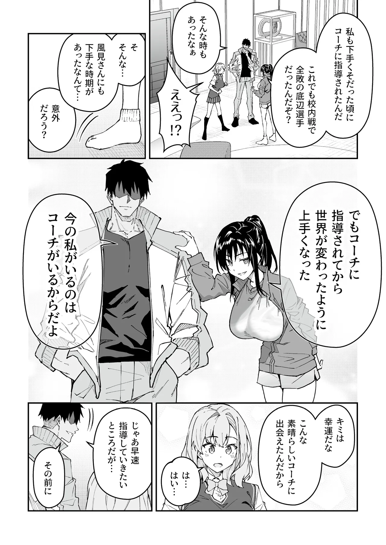 ガチハメSEX指導4 - page13