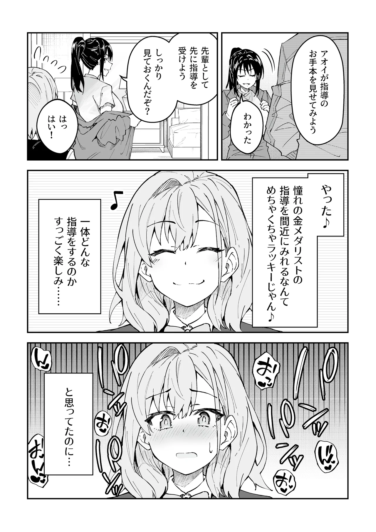 ガチハメSEX指導4 - page14