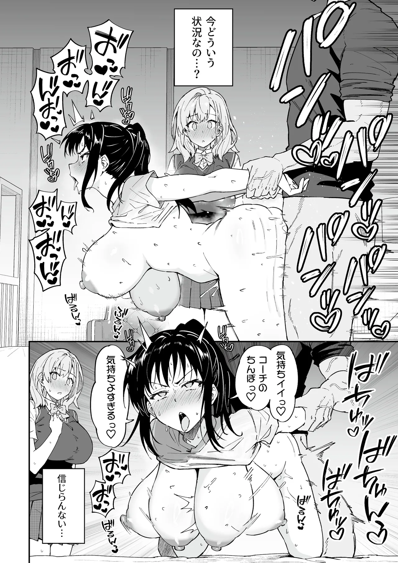 ガチハメSEX指導4 - page15