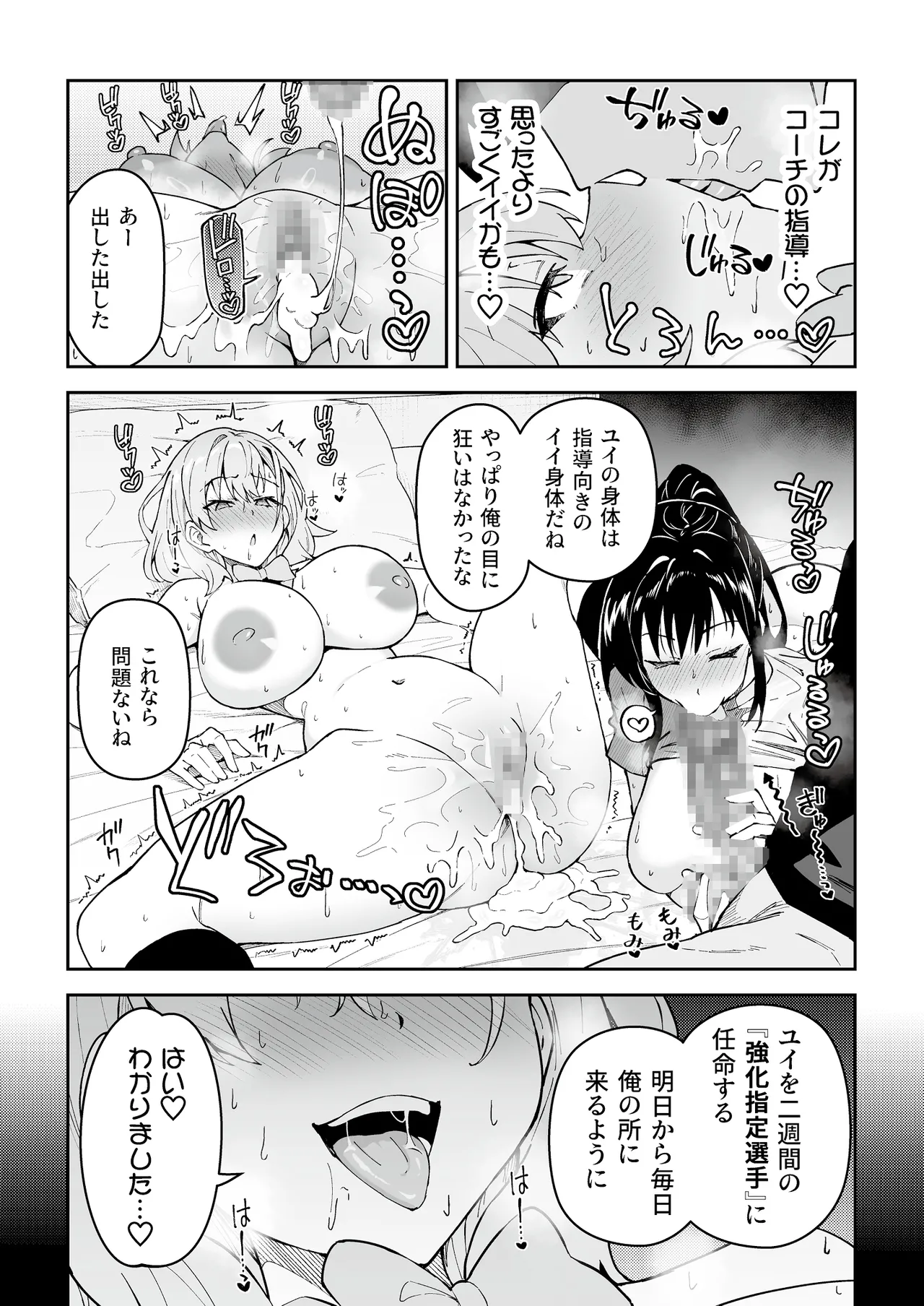ガチハメSEX指導4 - page24