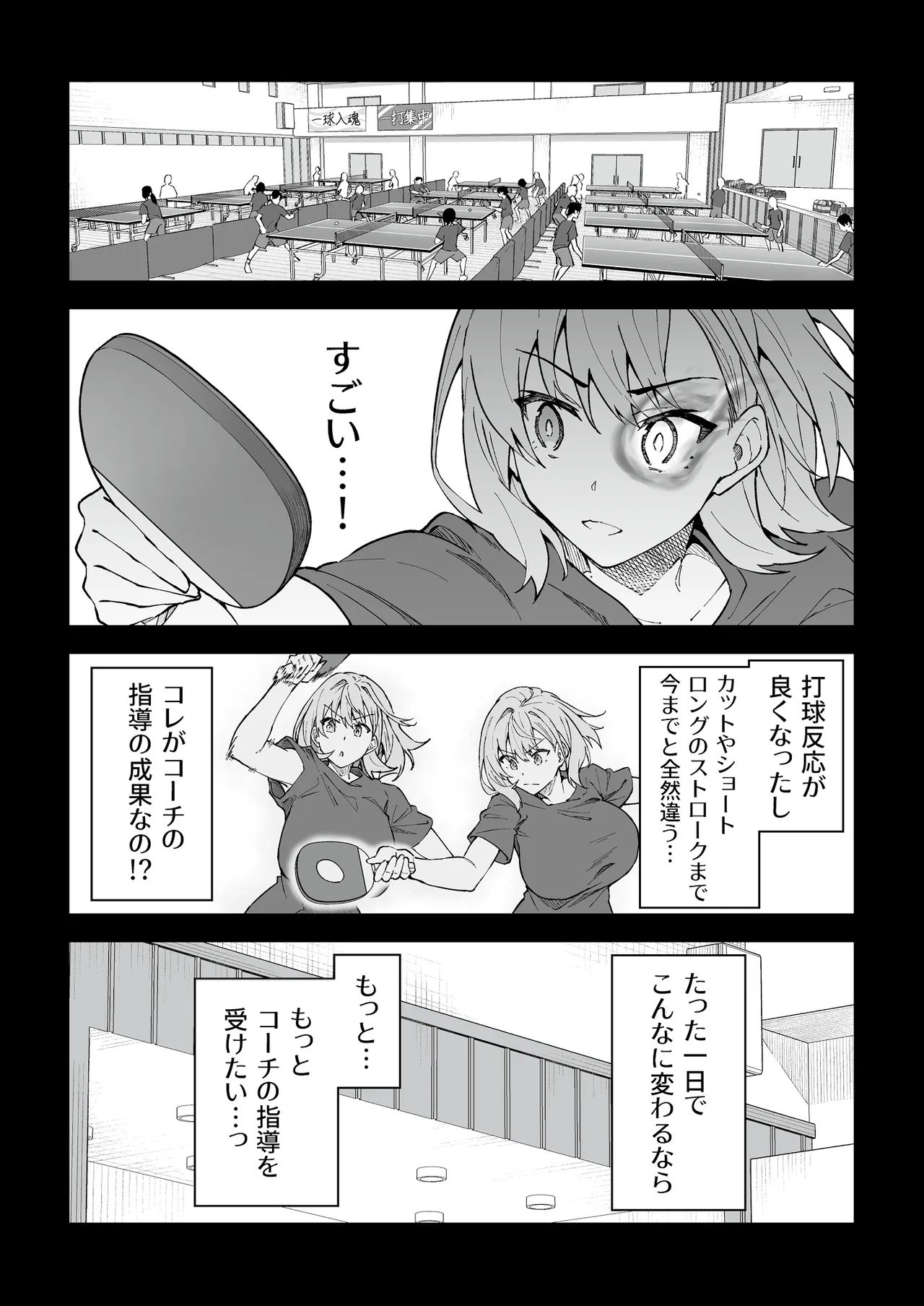 ガチハメSEX指導4 - page25
