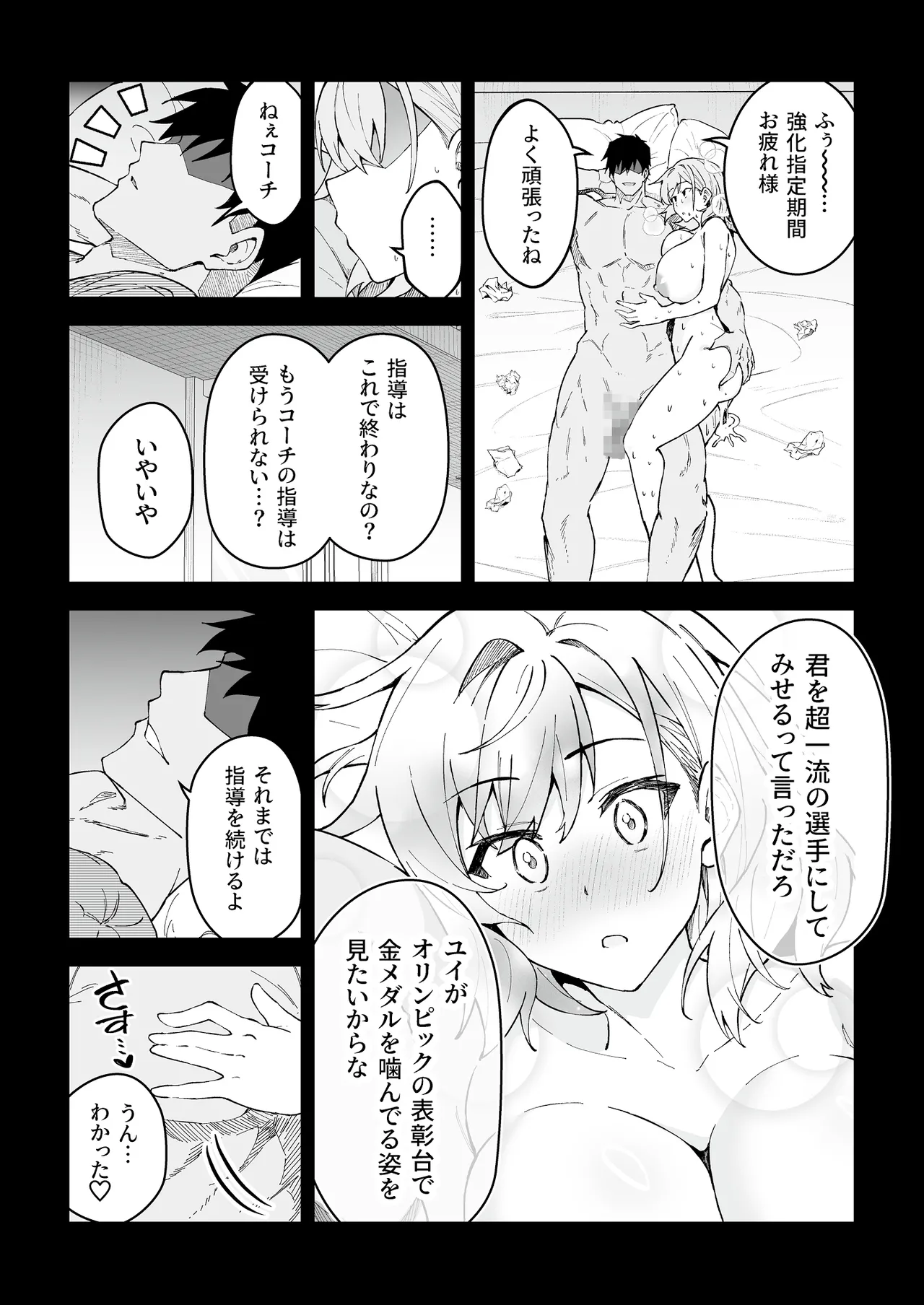 ガチハメSEX指導4 - page27