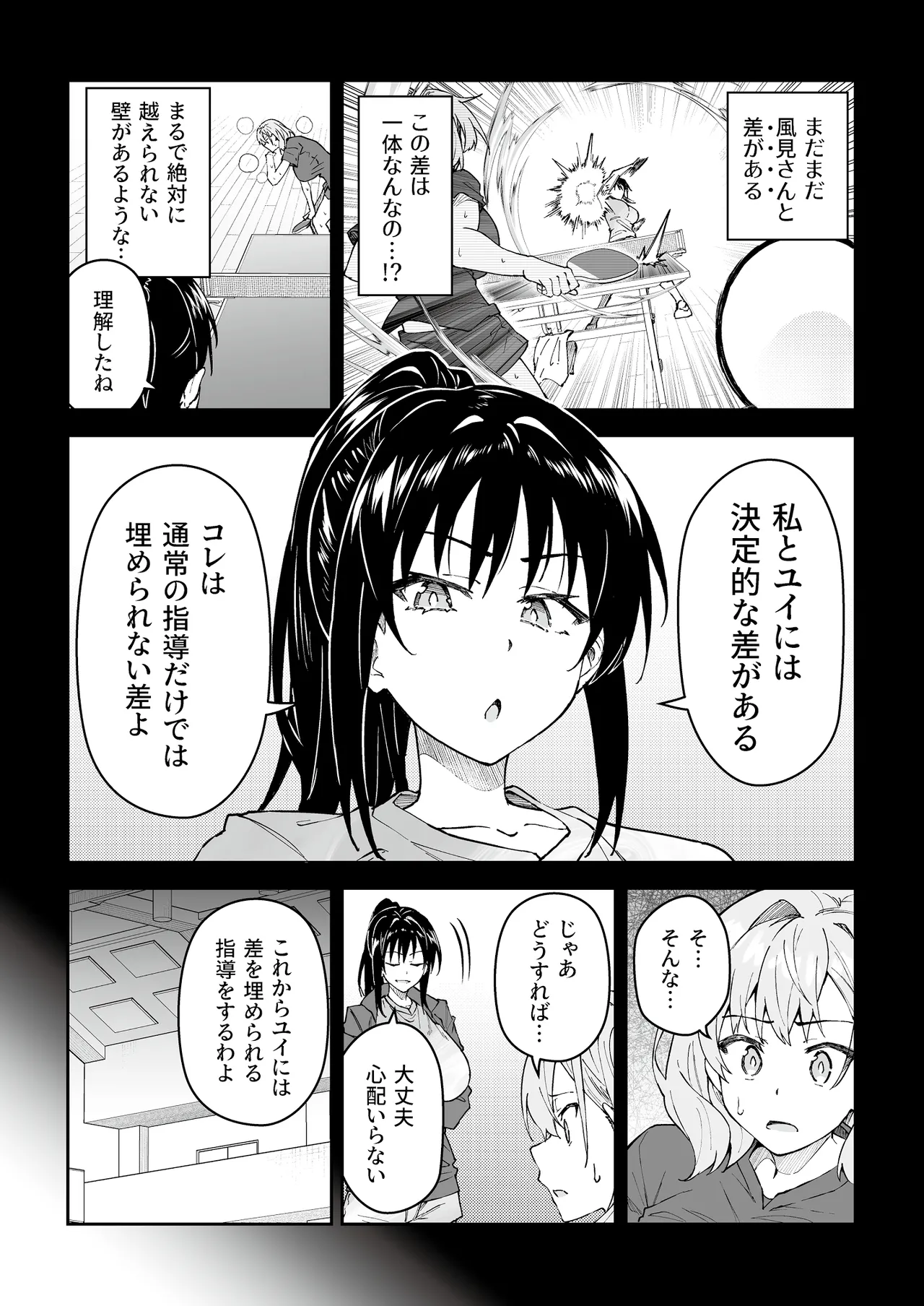 ガチハメSEX指導4 - page29