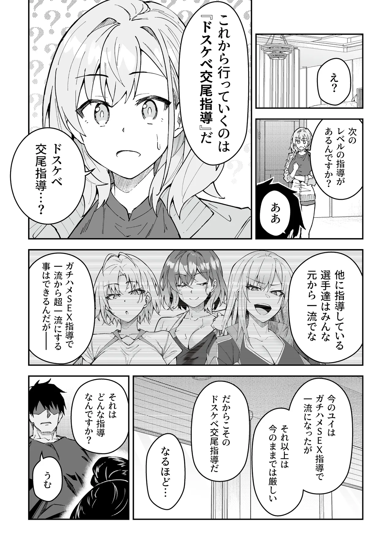 ガチハメSEX指導4 - page30