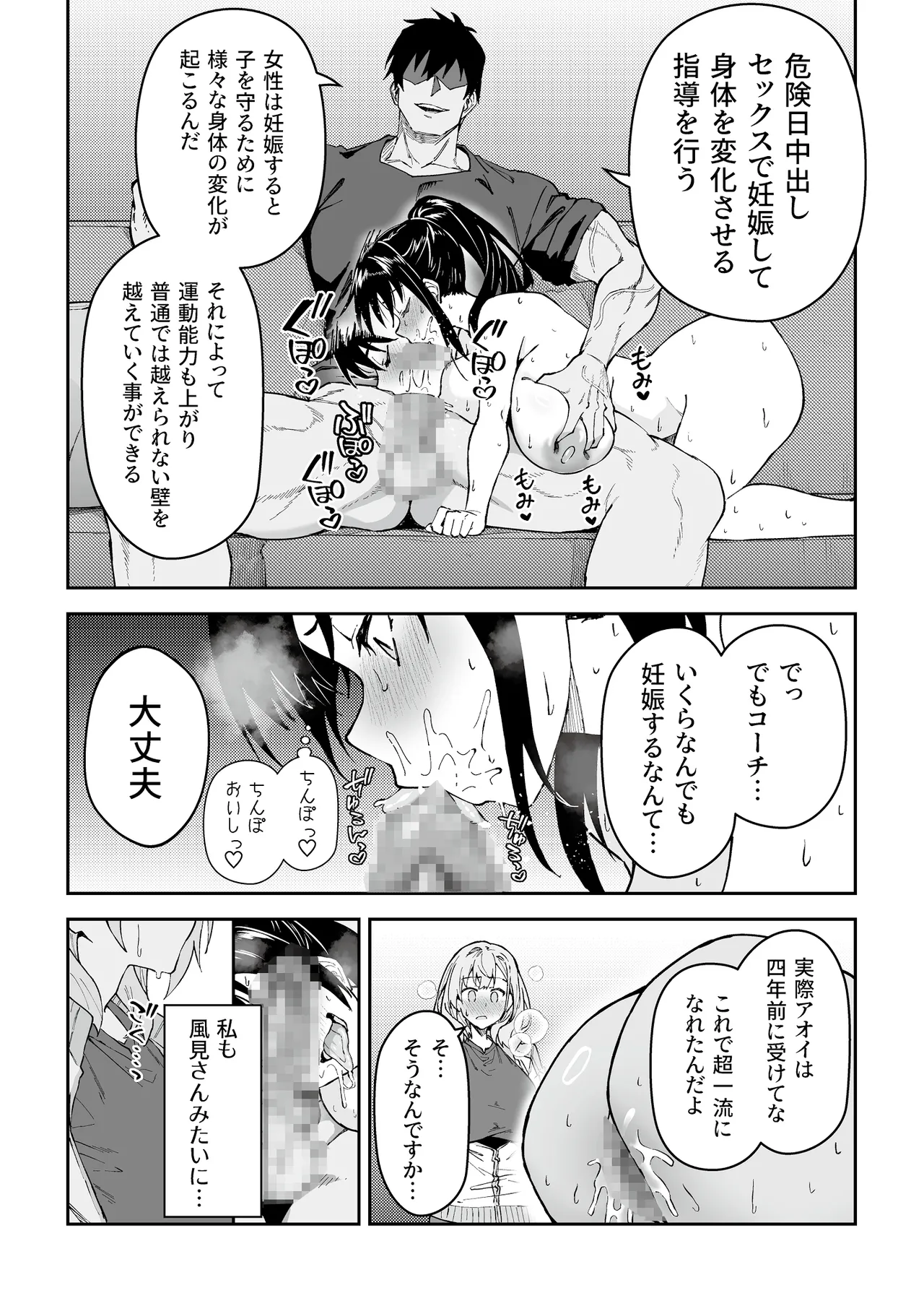 ガチハメSEX指導4 - page31