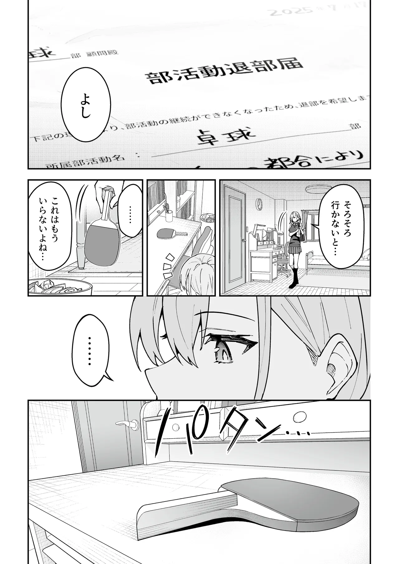 ガチハメSEX指導4 - page4