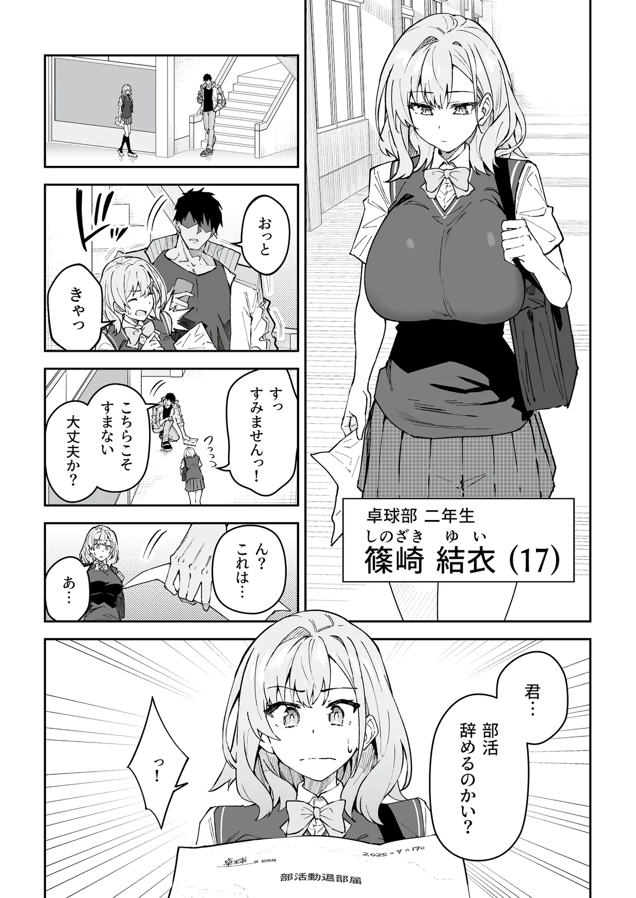 ガチハメSEX指導4 - page5