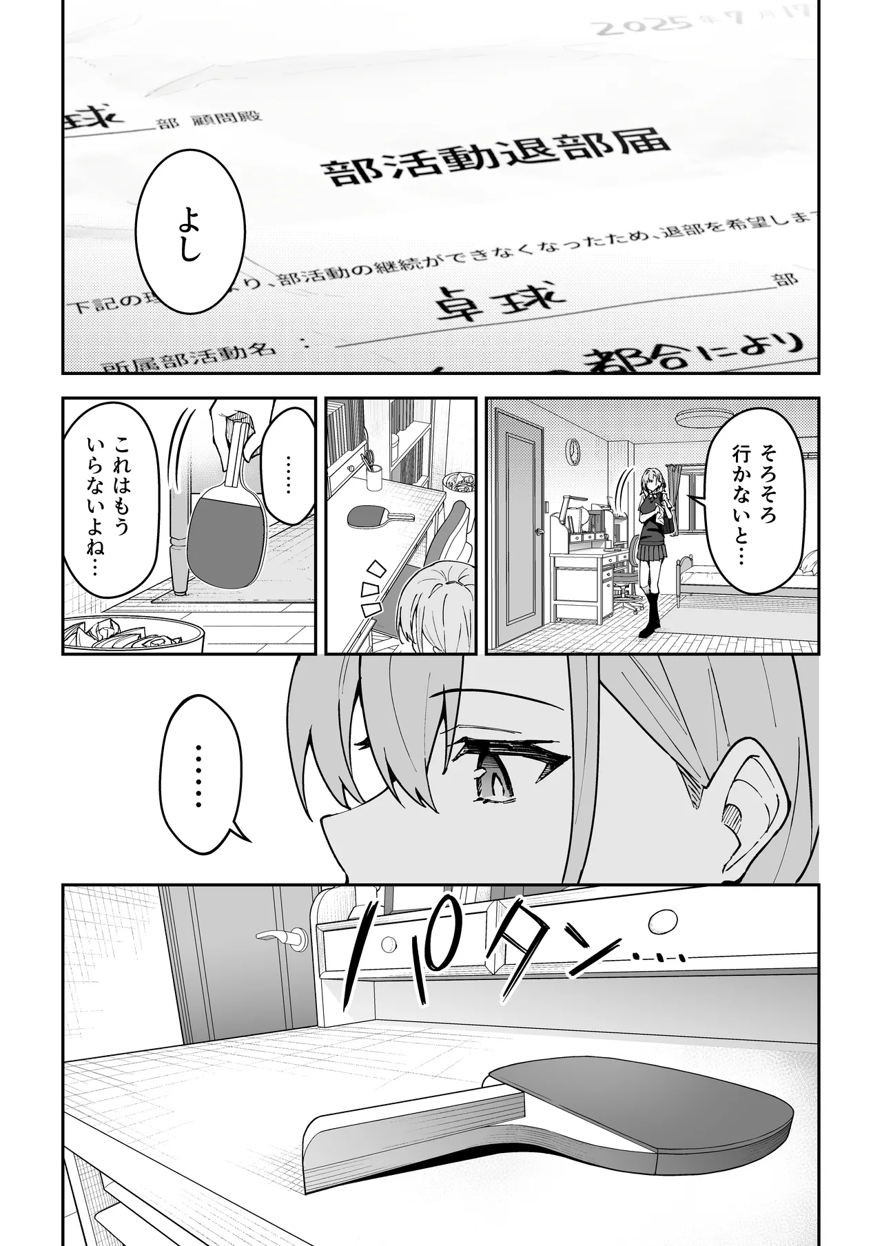 ガチハメSEX指導4 - page54