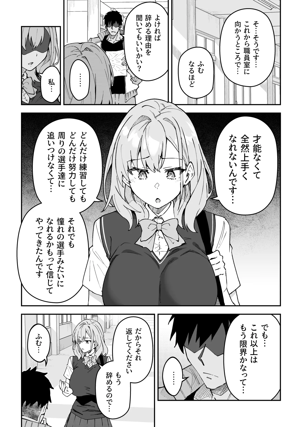 ガチハメSEX指導4 - page56