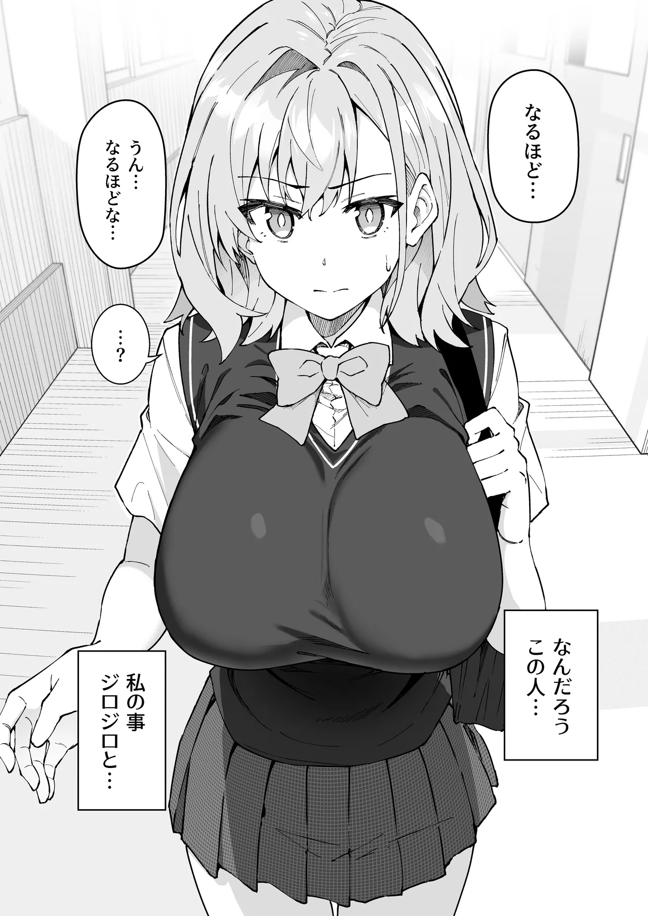 ガチハメSEX指導4 - page57