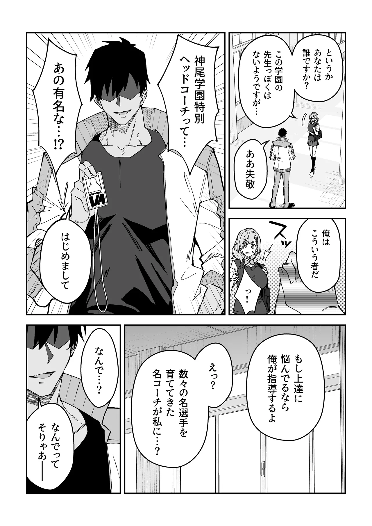 ガチハメSEX指導4 - page58