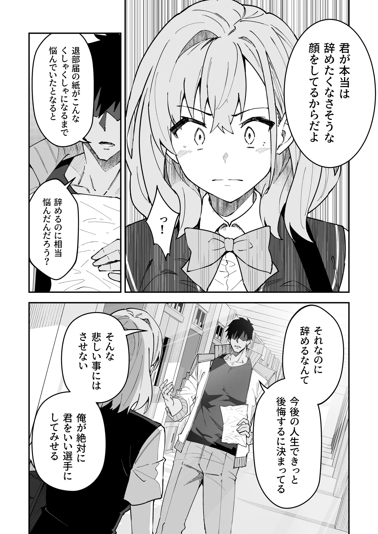 ガチハメSEX指導4 - page59