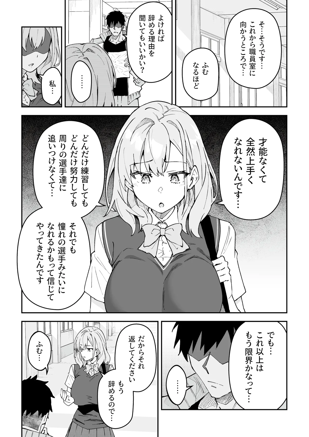 ガチハメSEX指導4 - page6