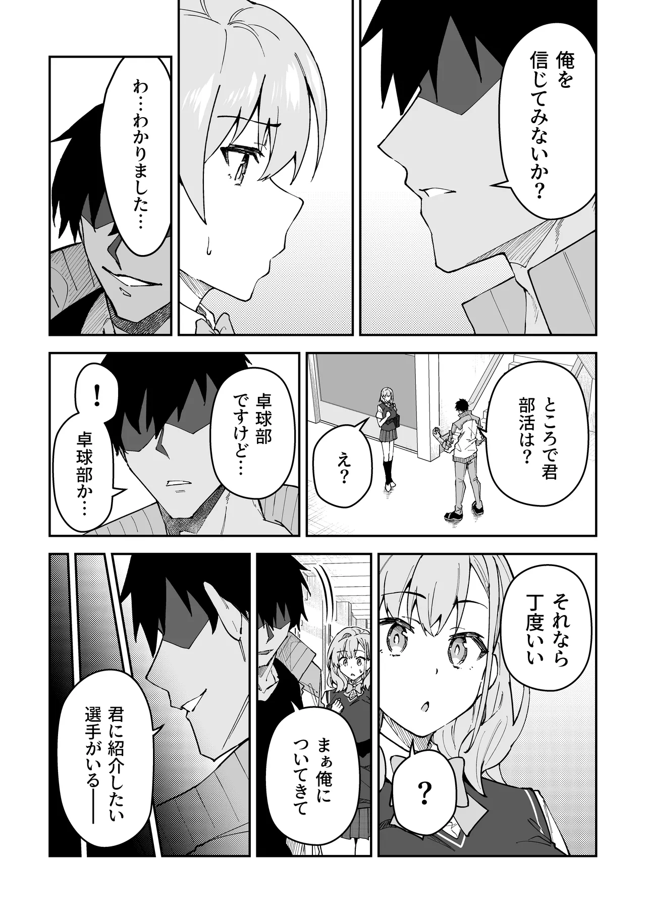 ガチハメSEX指導4 - page60