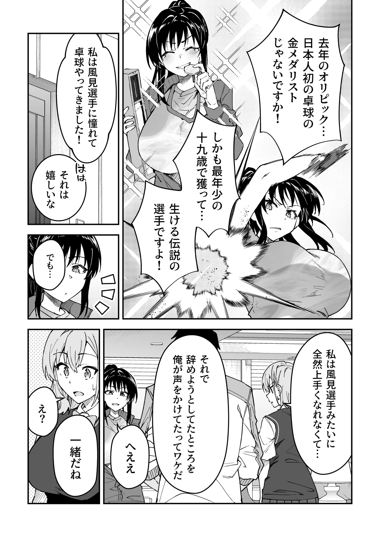 ガチハメSEX指導4 - page62