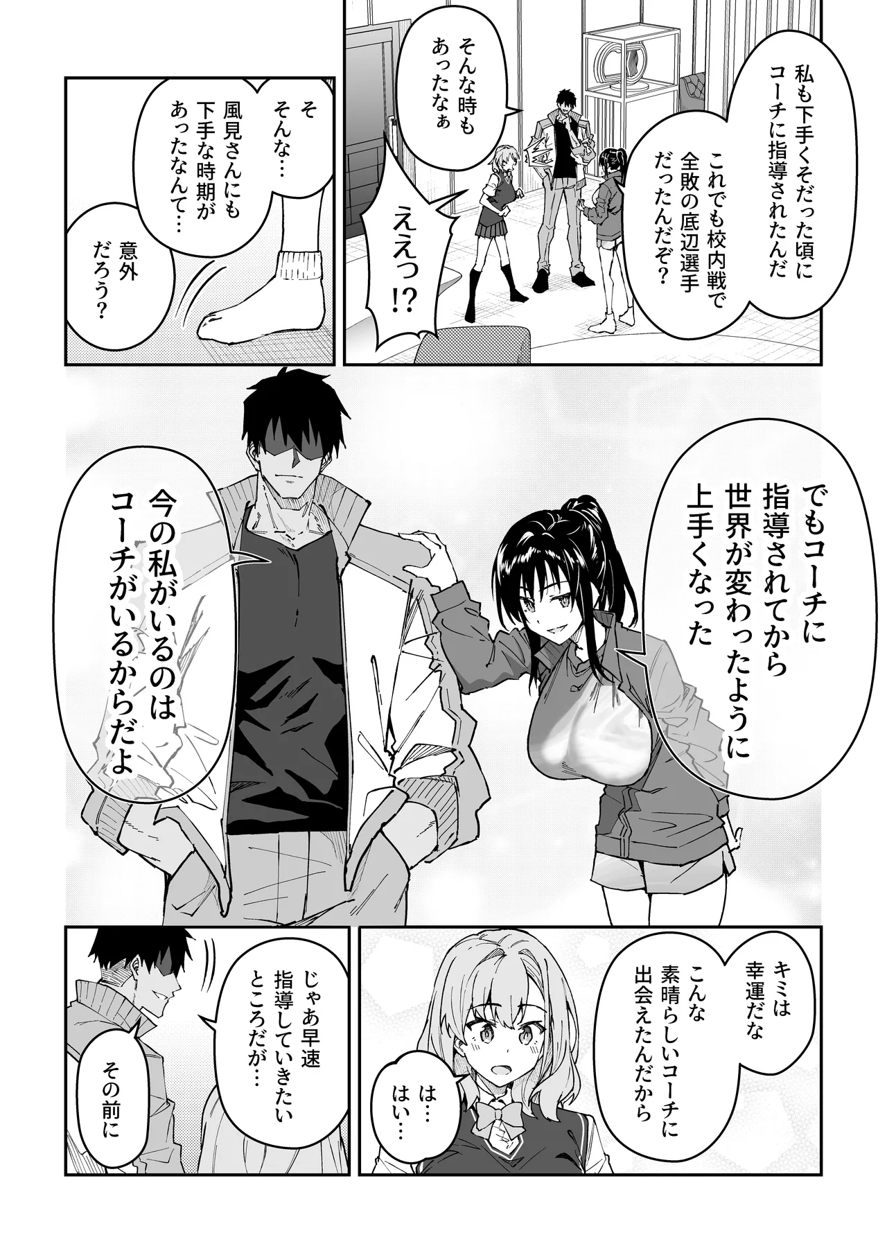 ガチハメSEX指導4 - page63