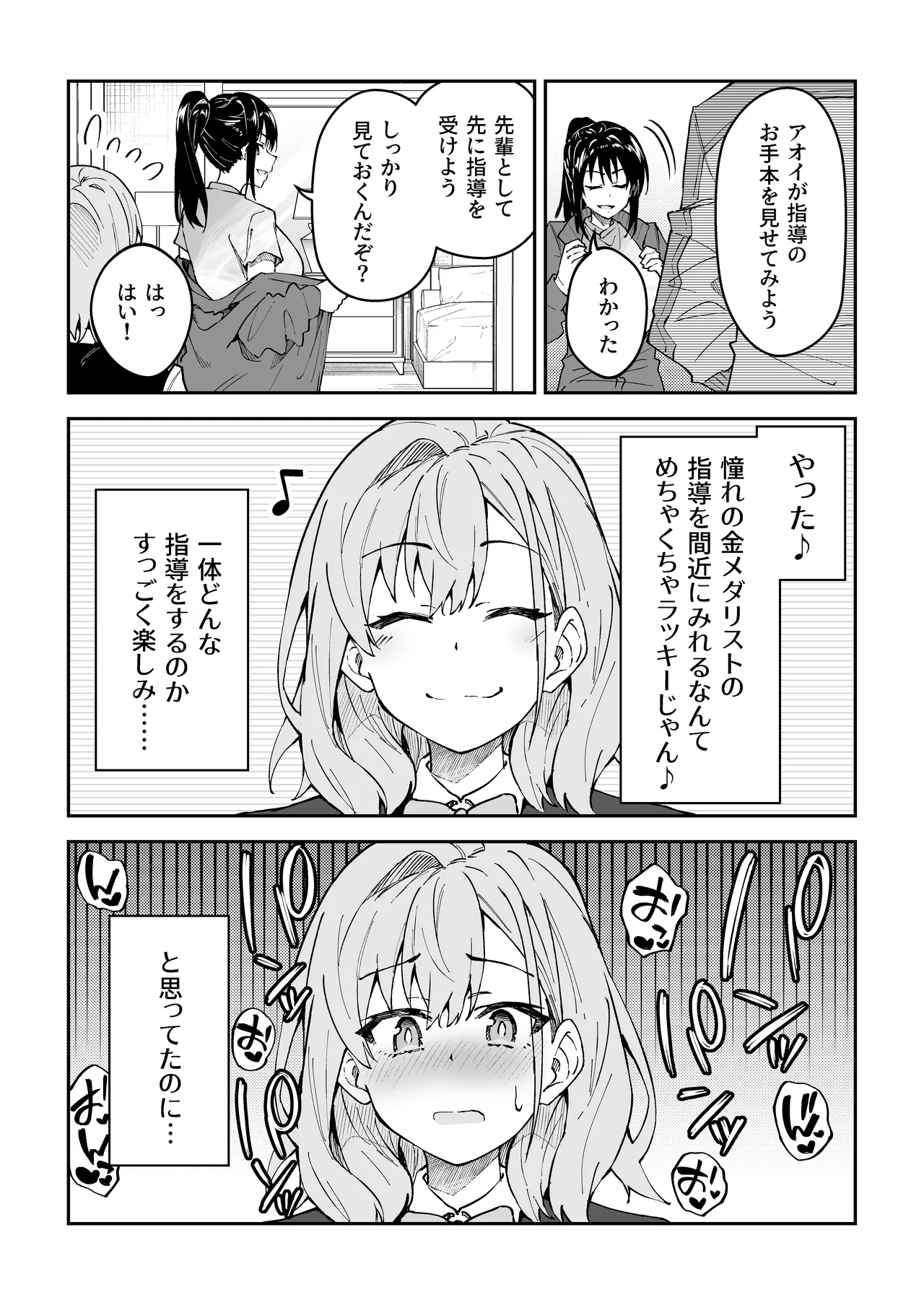ガチハメSEX指導4 - page64
