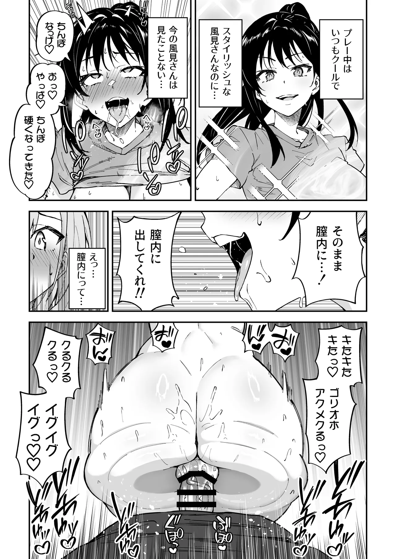 ガチハメSEX指導4 - page66