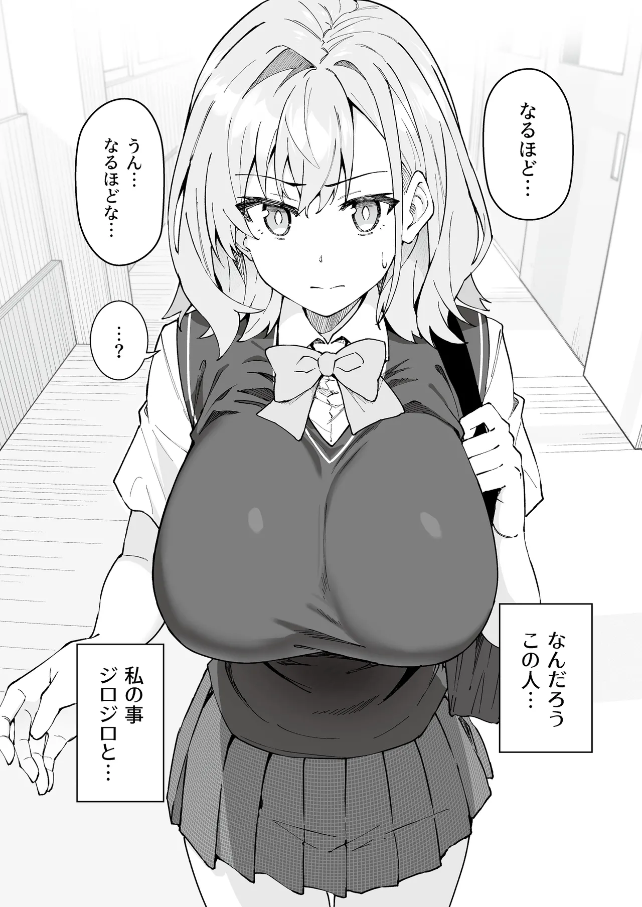 ガチハメSEX指導4 - page7