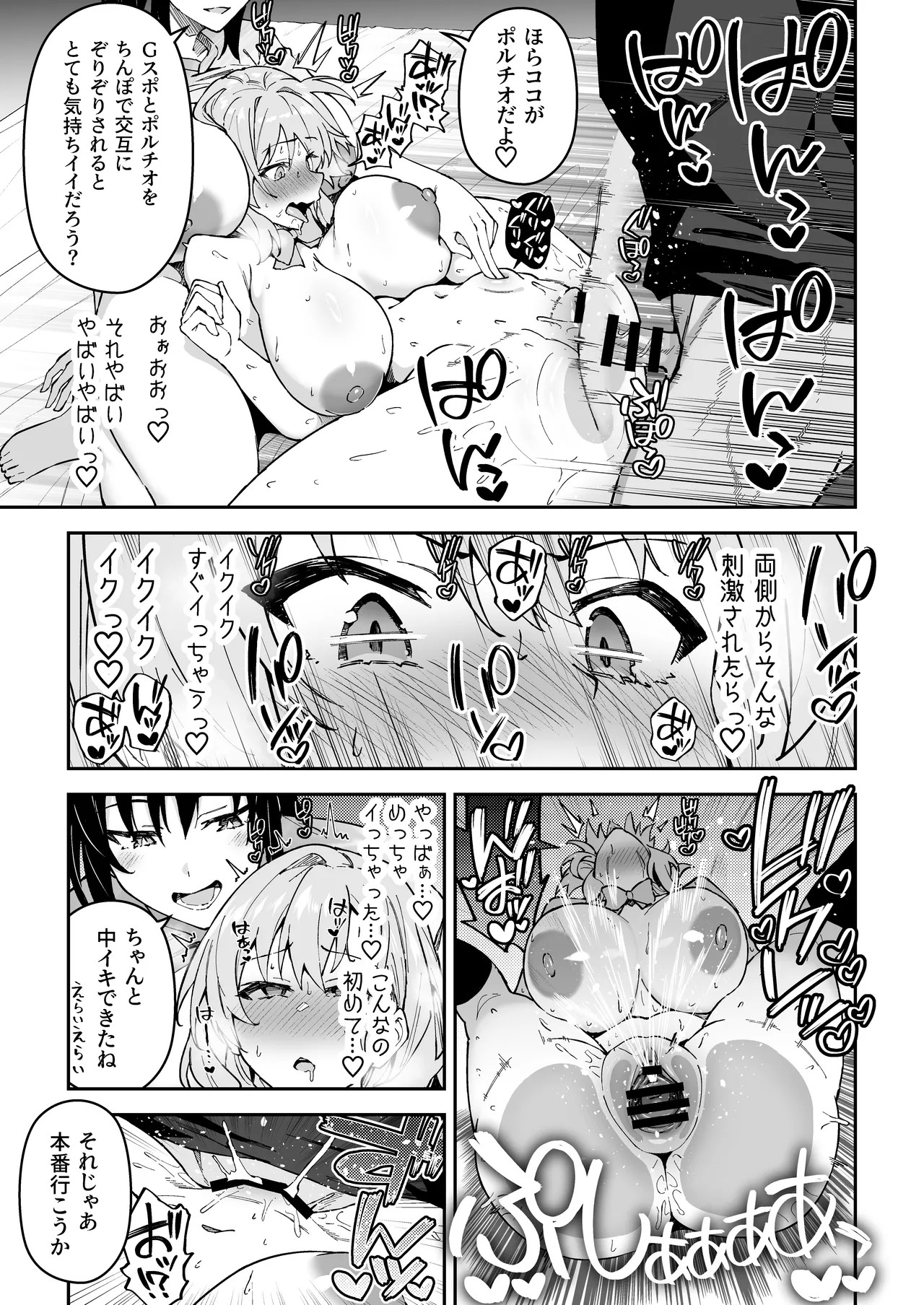 ガチハメSEX指導4 - page70
