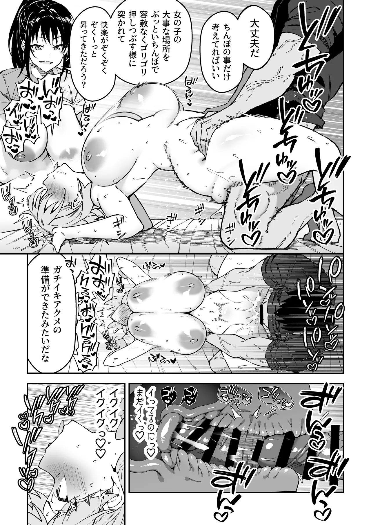 ガチハメSEX指導4 - page72