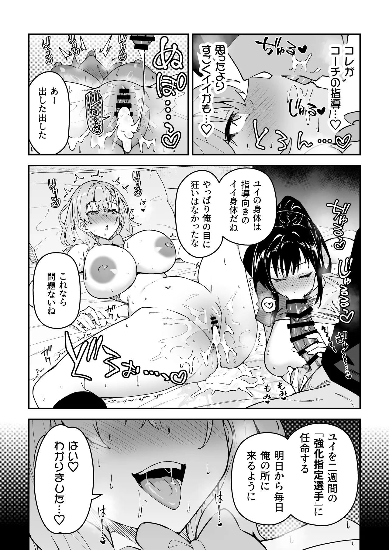 ガチハメSEX指導4 - page74