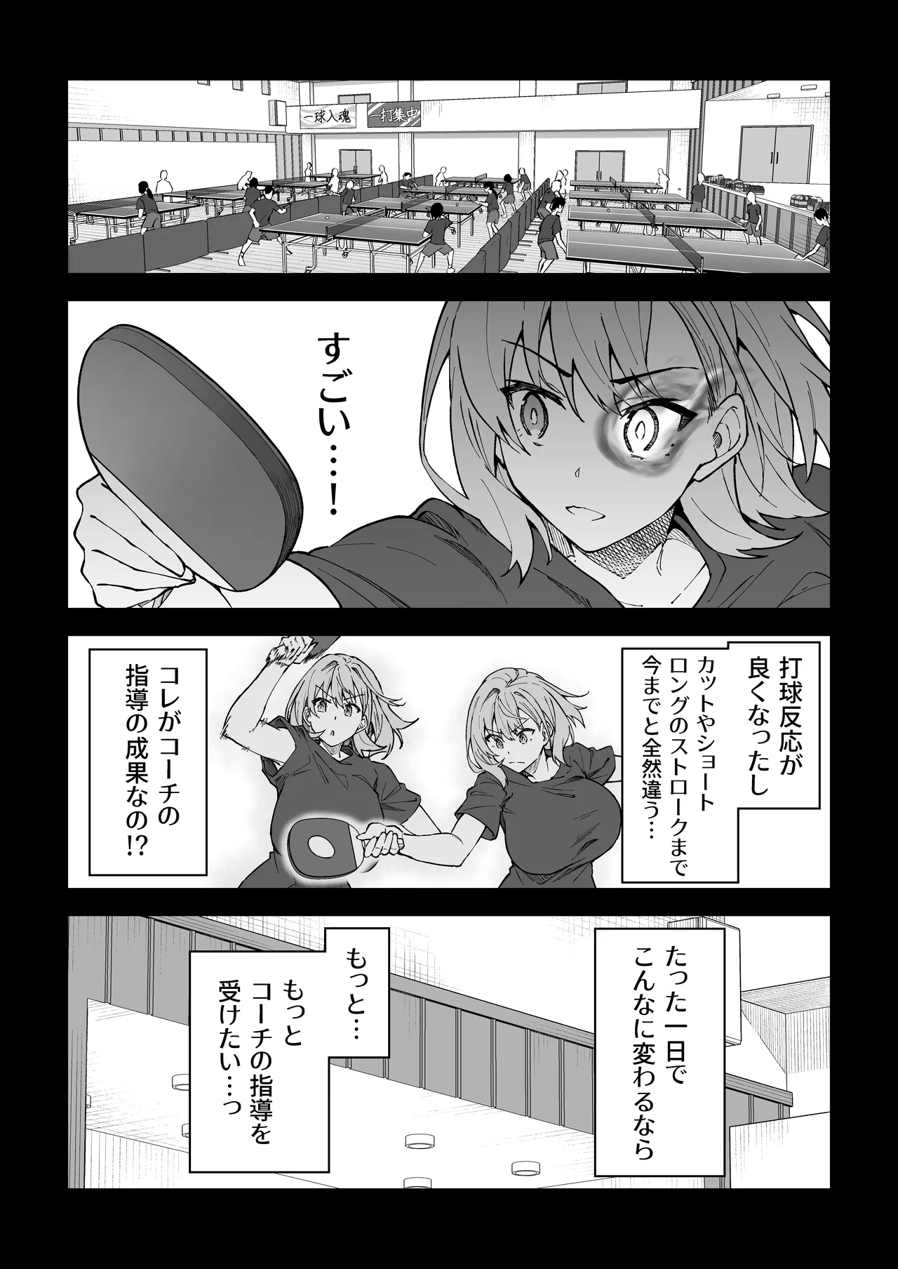 ガチハメSEX指導4 - page75