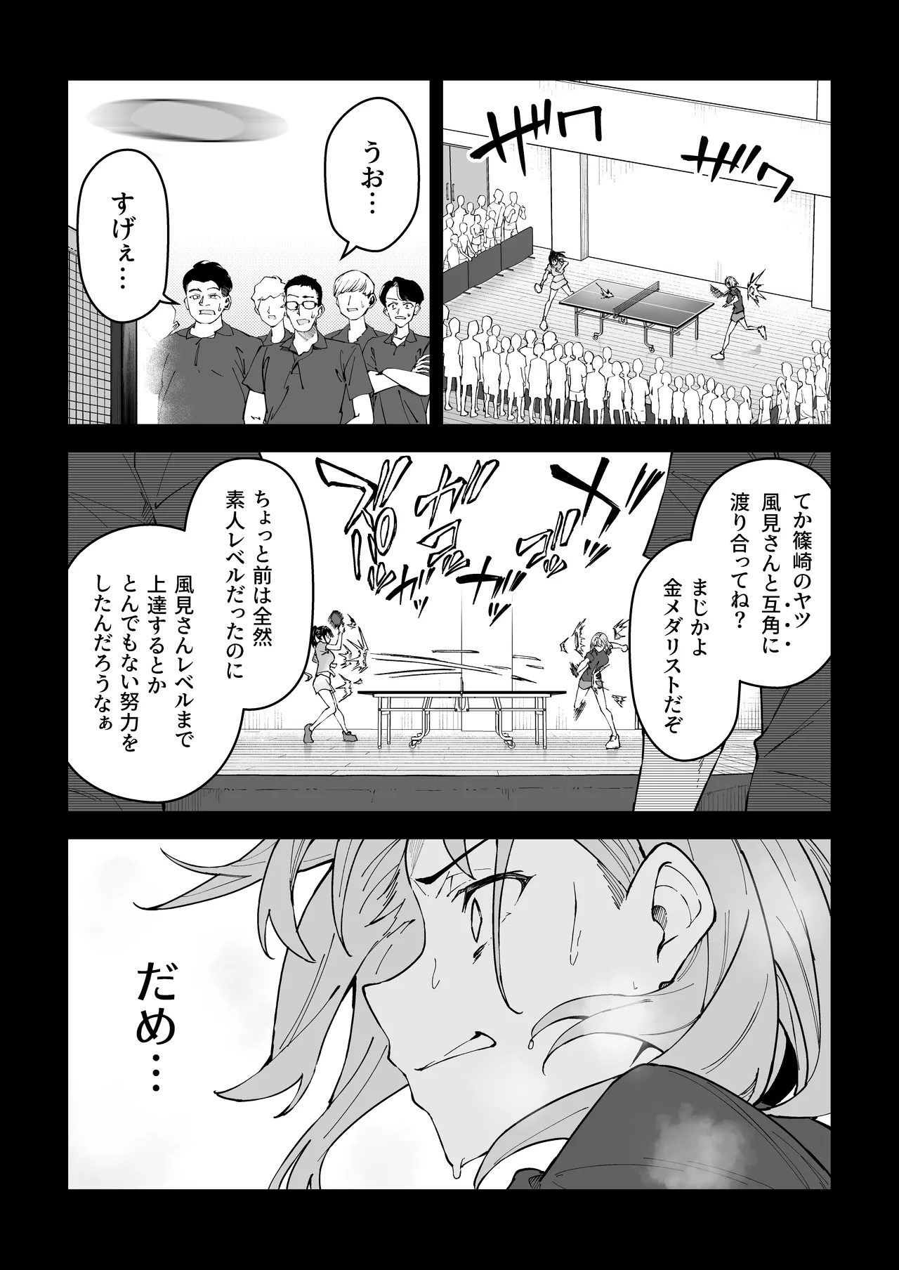 ガチハメSEX指導4 - page78