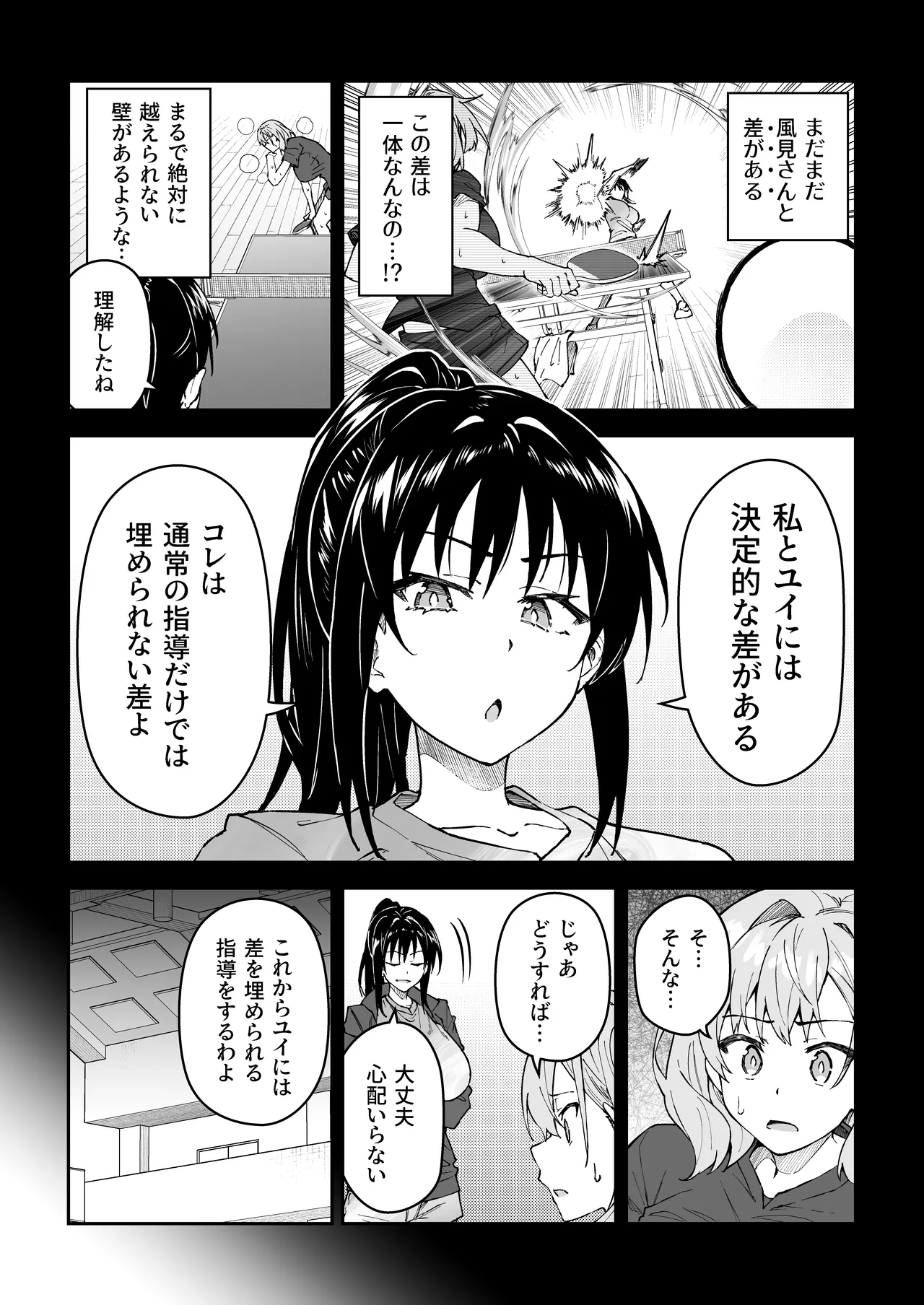 ガチハメSEX指導4 - page79