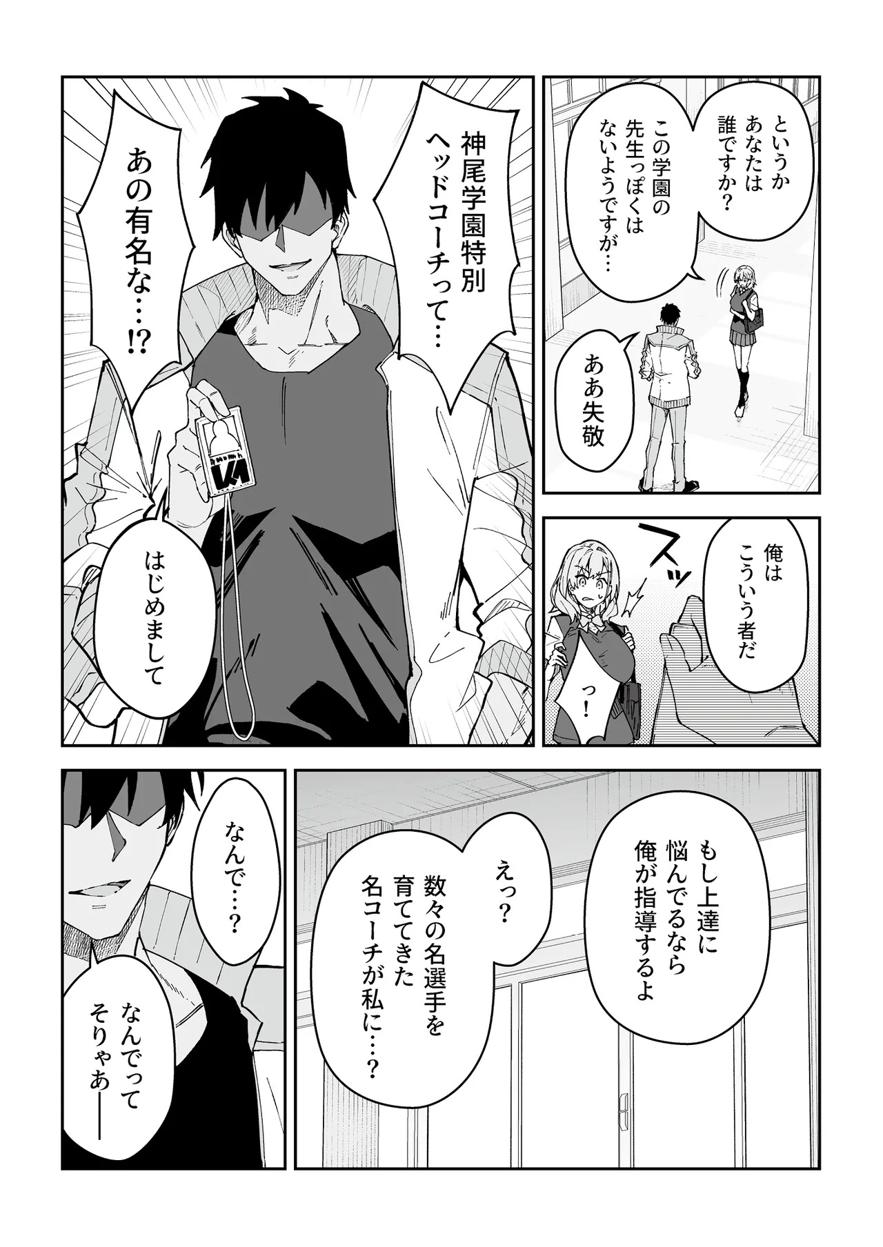 ガチハメSEX指導4 - page8