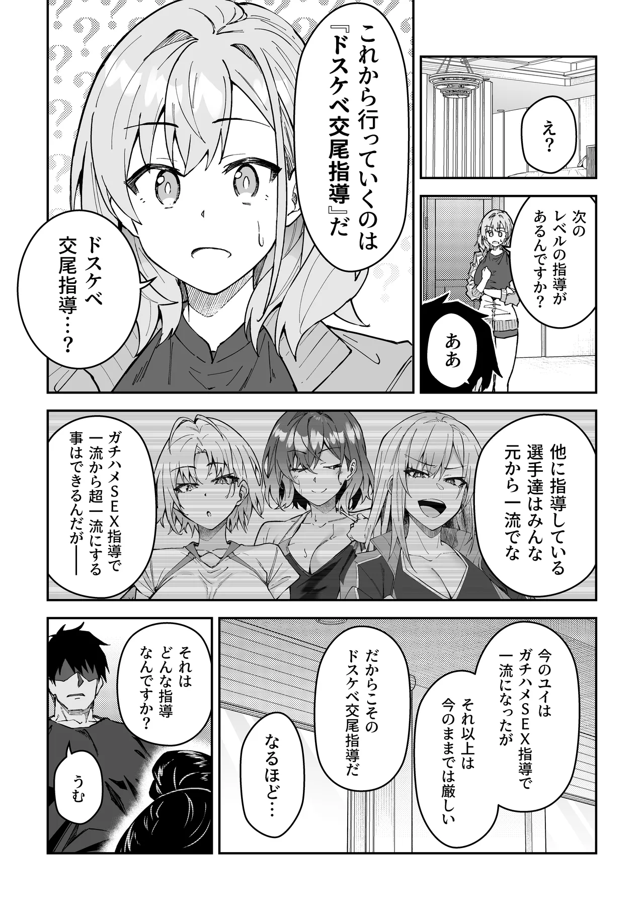ガチハメSEX指導4 - page80
