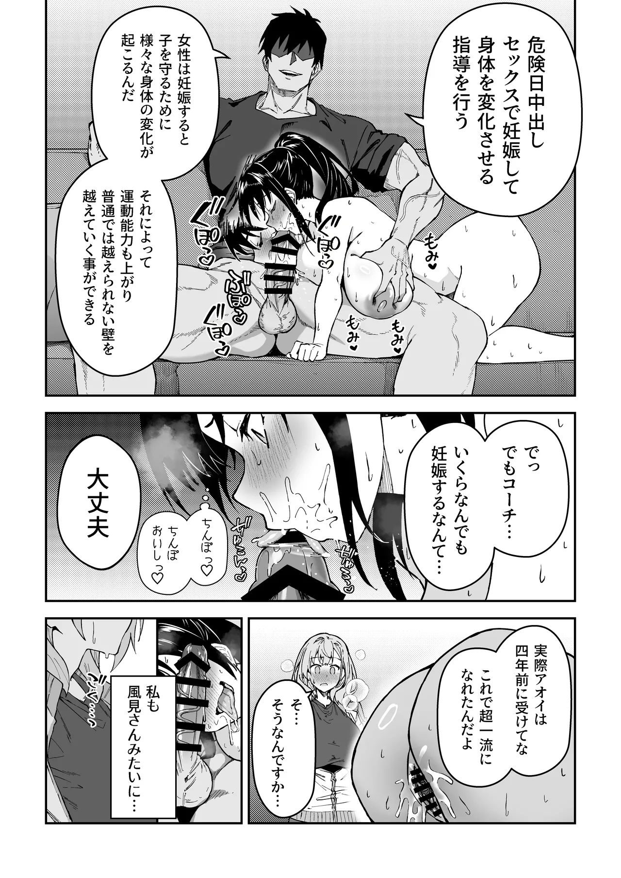 ガチハメSEX指導4 - page81