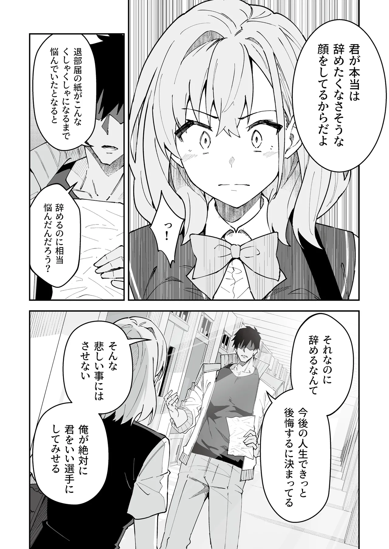ガチハメSEX指導4 - page9