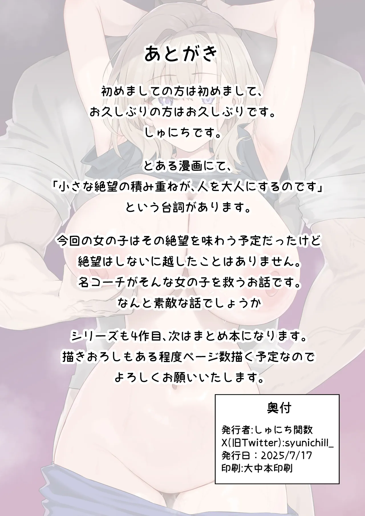 ガチハメSEX指導4 - page99