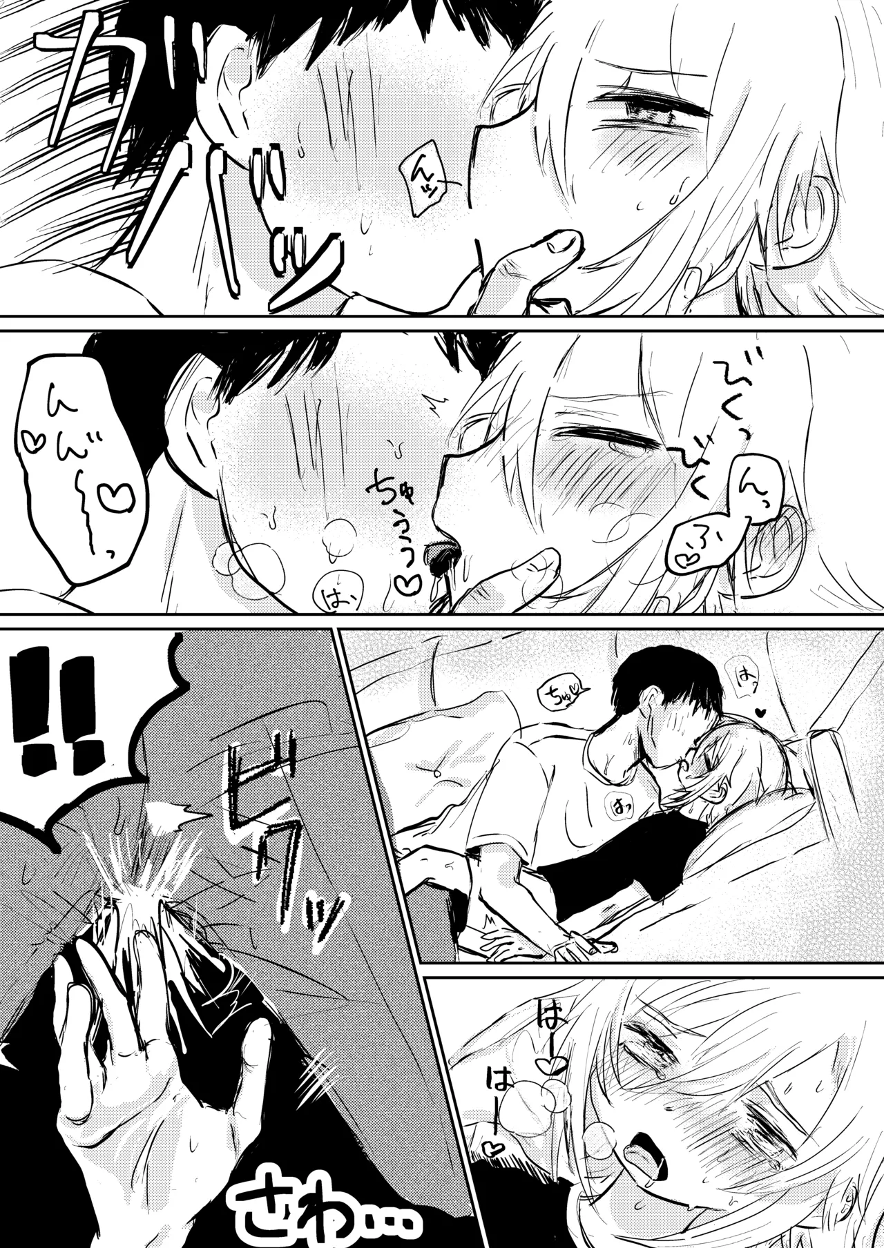 コウと海で遊びたいっ - page10