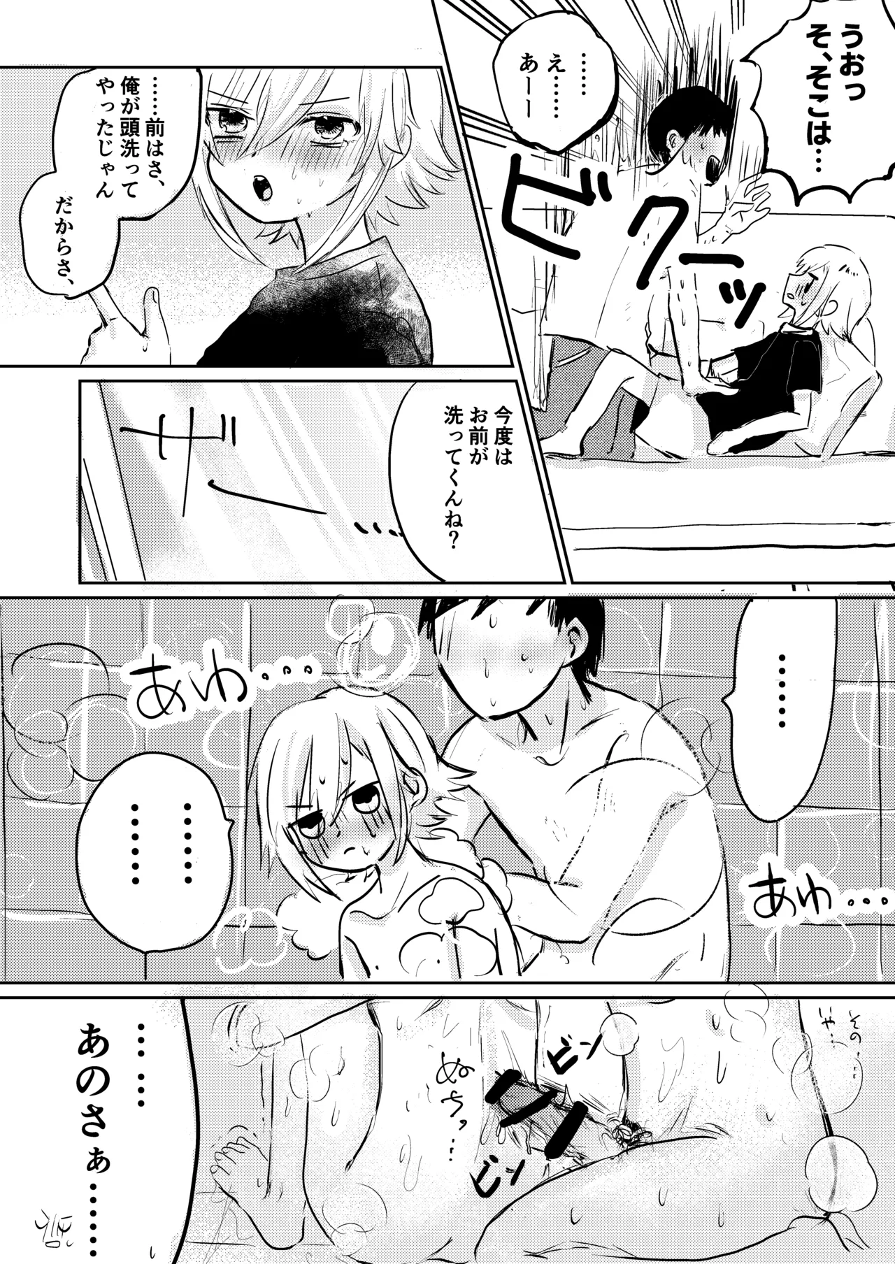 コウと海で遊びたいっ - page11