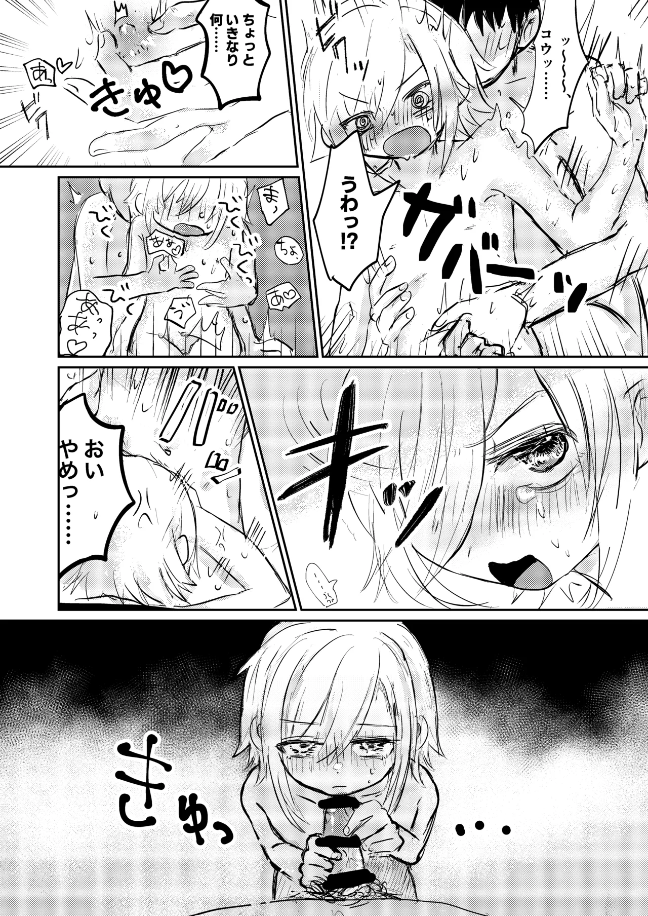 コウと海で遊びたいっ - page12