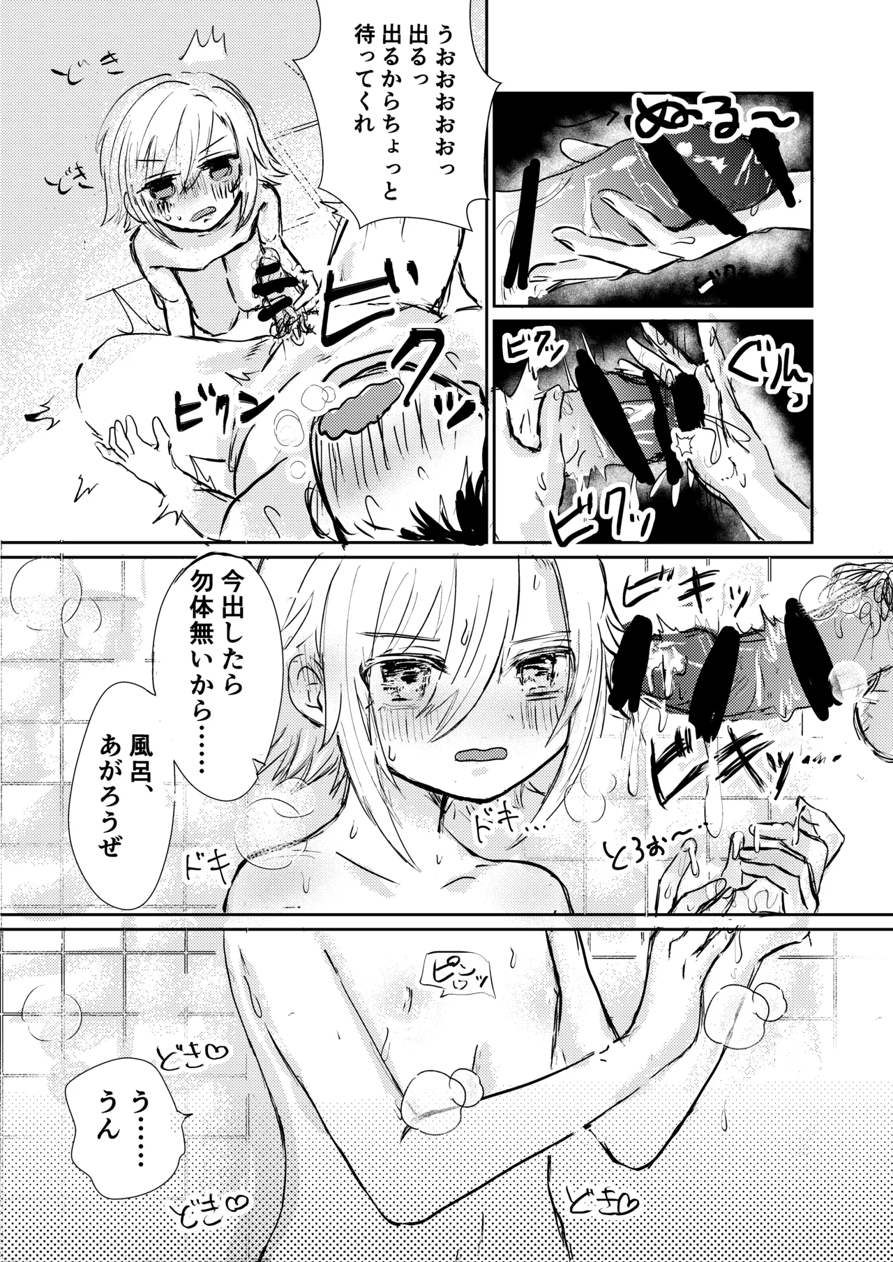 コウと海で遊びたいっ - page13