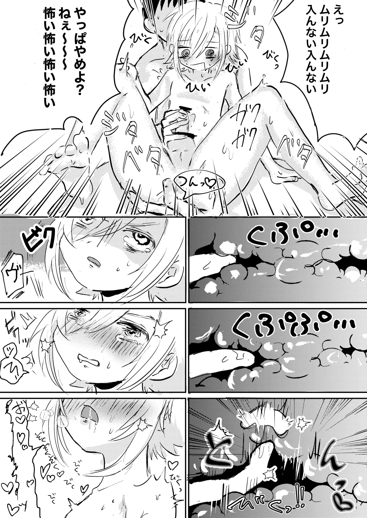 コウと海で遊びたいっ - page14