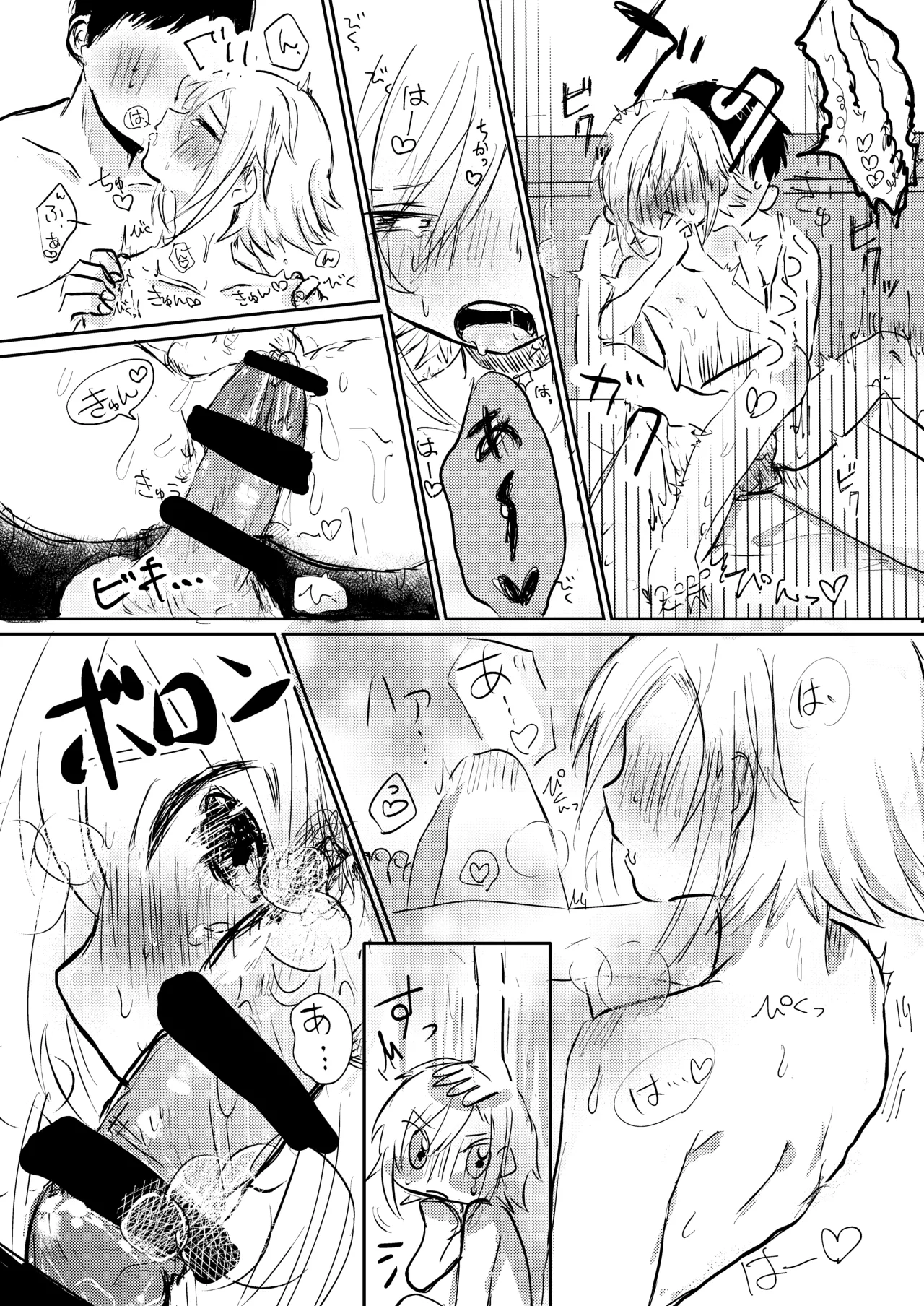 コウと海で遊びたいっ - page15