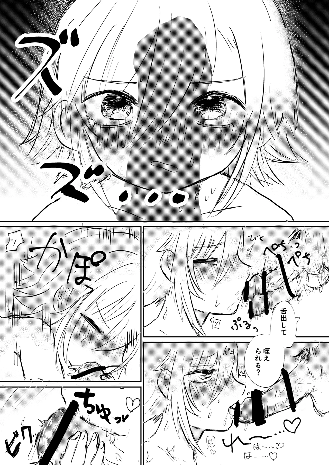 コウと海で遊びたいっ - page16