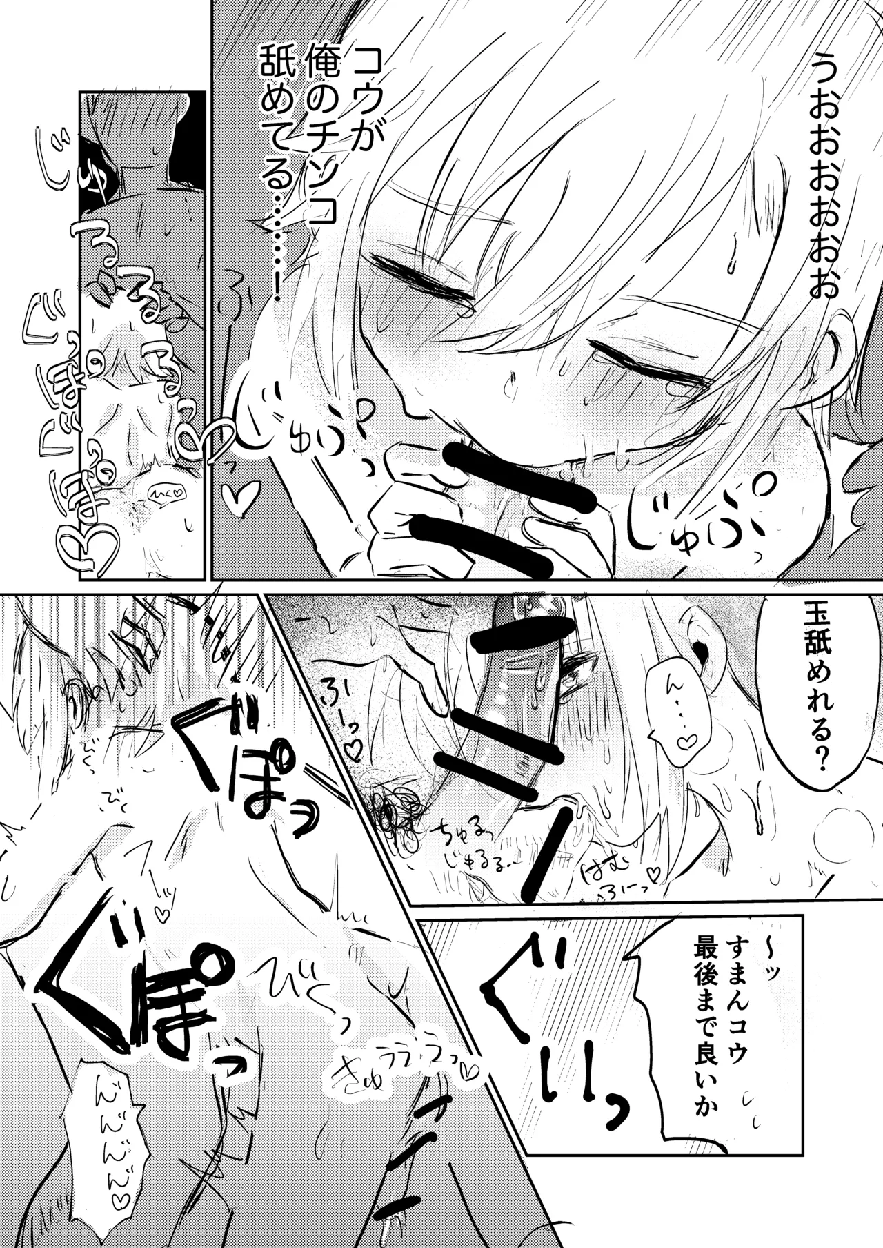 コウと海で遊びたいっ - page17